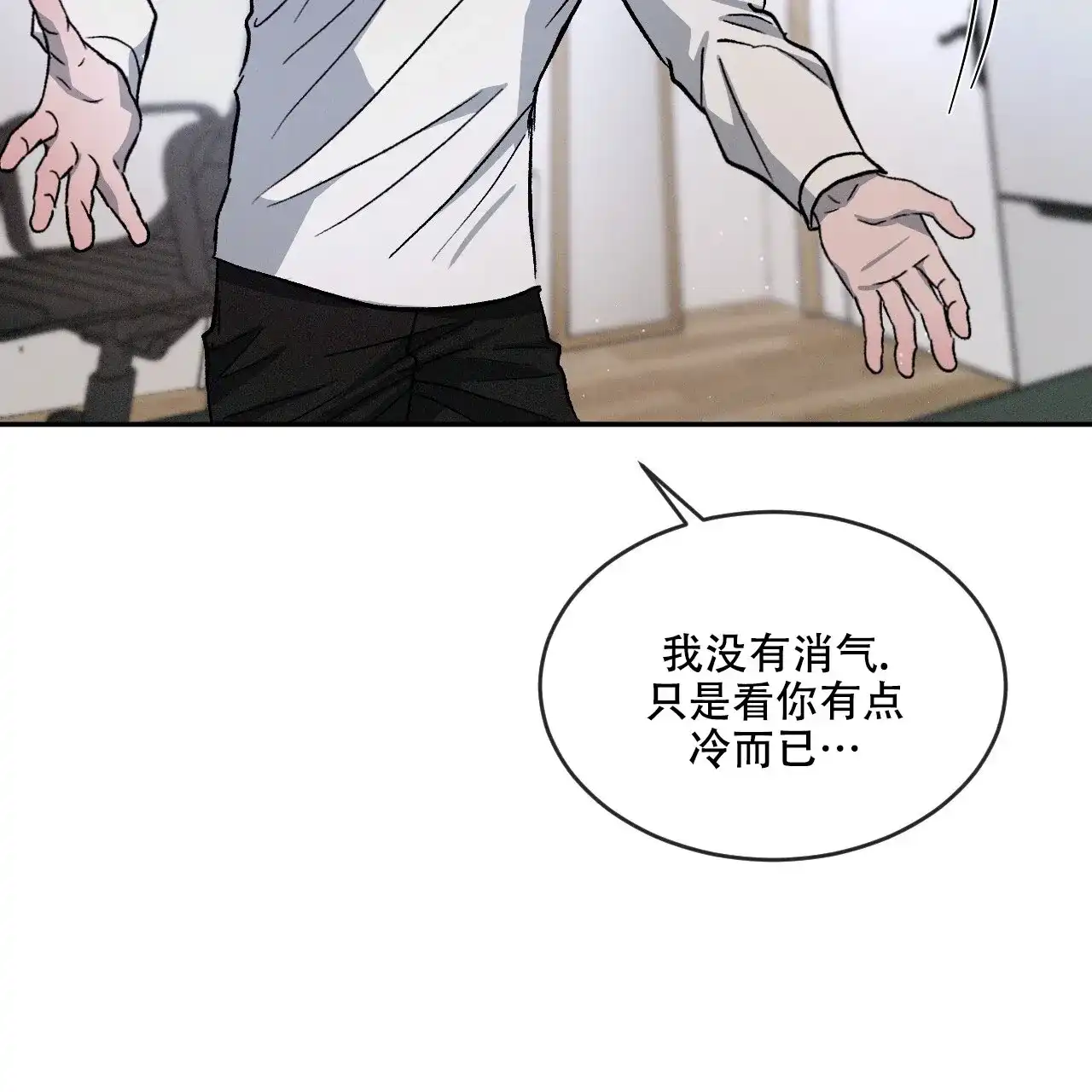 《相克》第80话 第53页