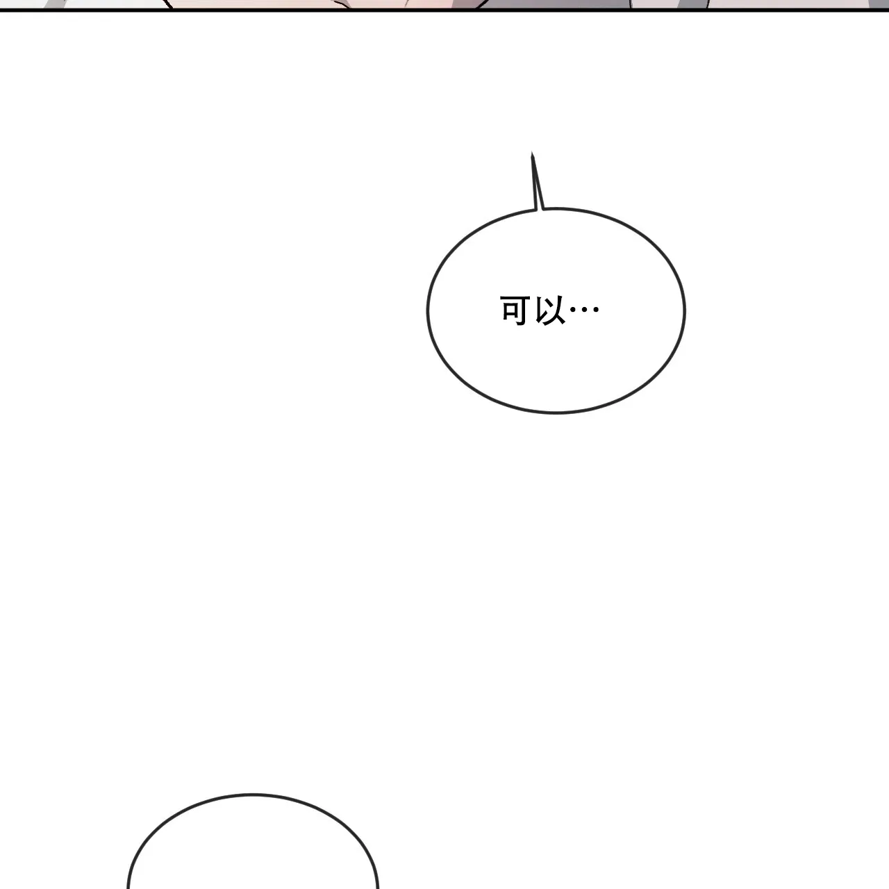 《相克》第81话 第73页
