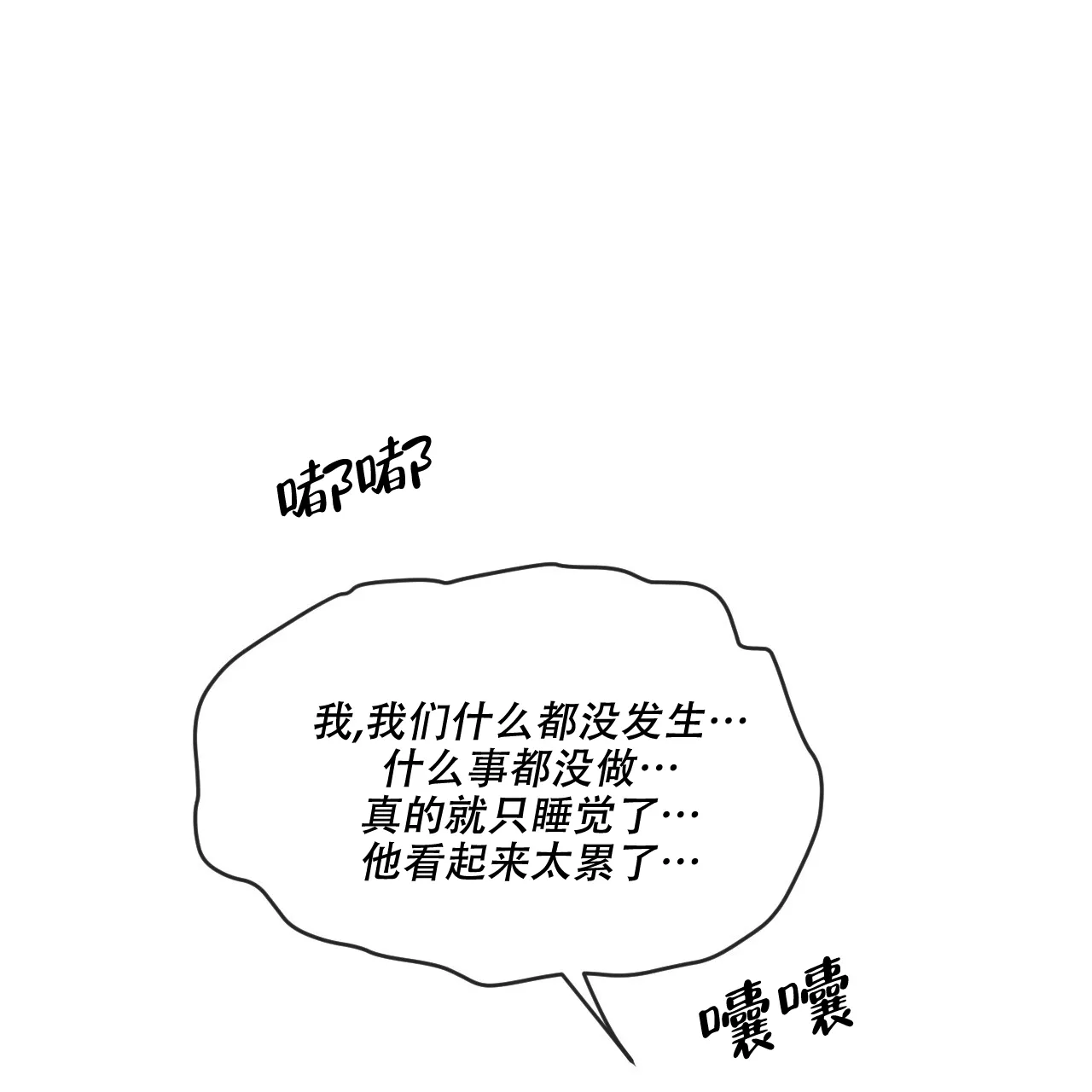 《相克》第81话 第57页