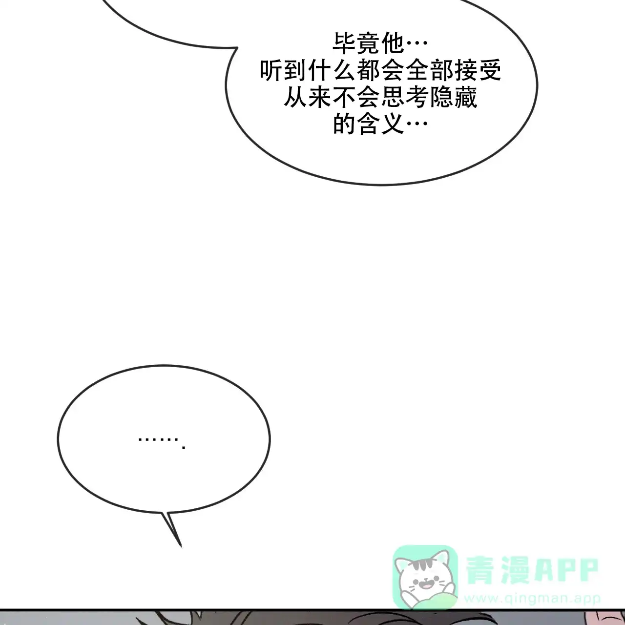 《相克》第81话 第71页