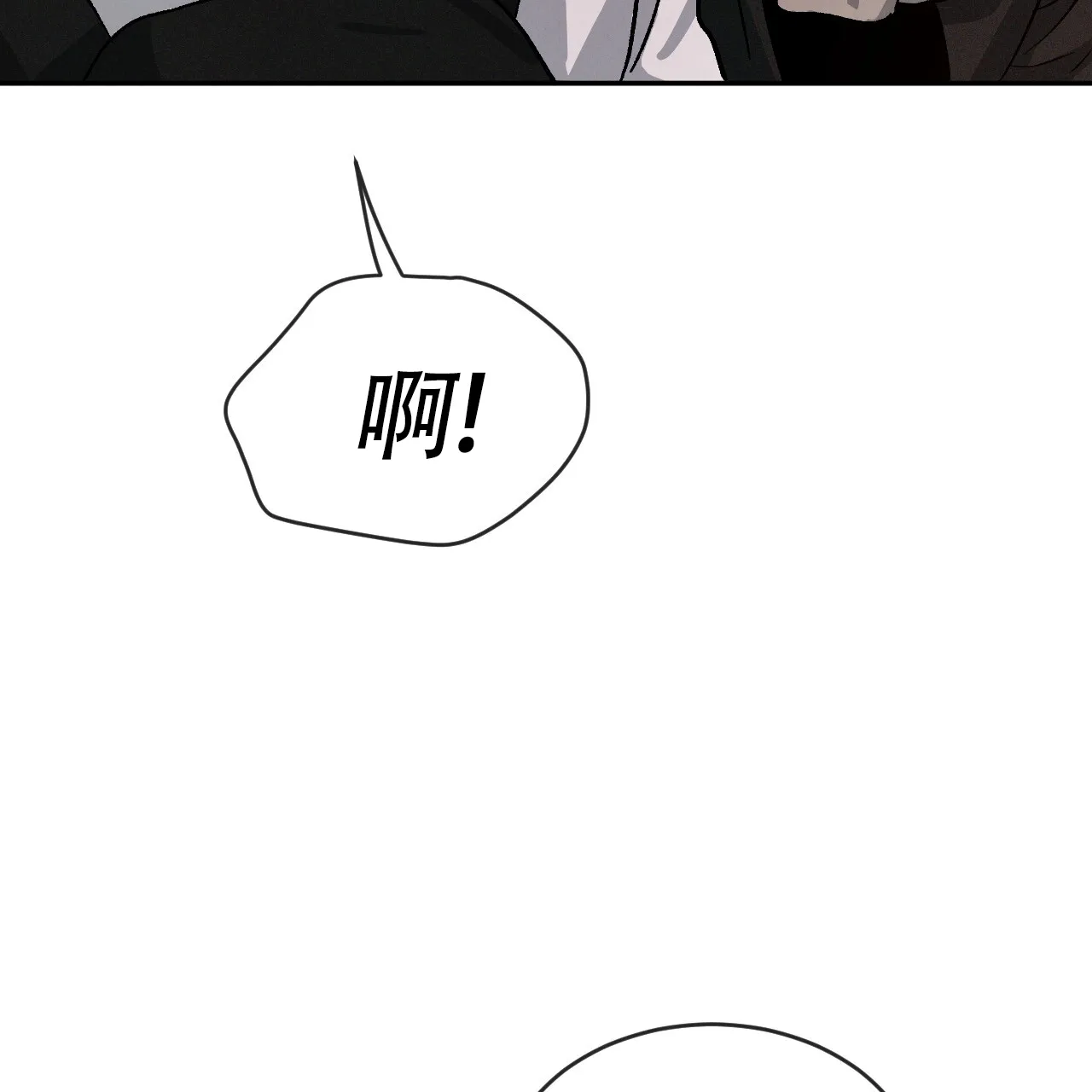 《相克》第81话 第13页