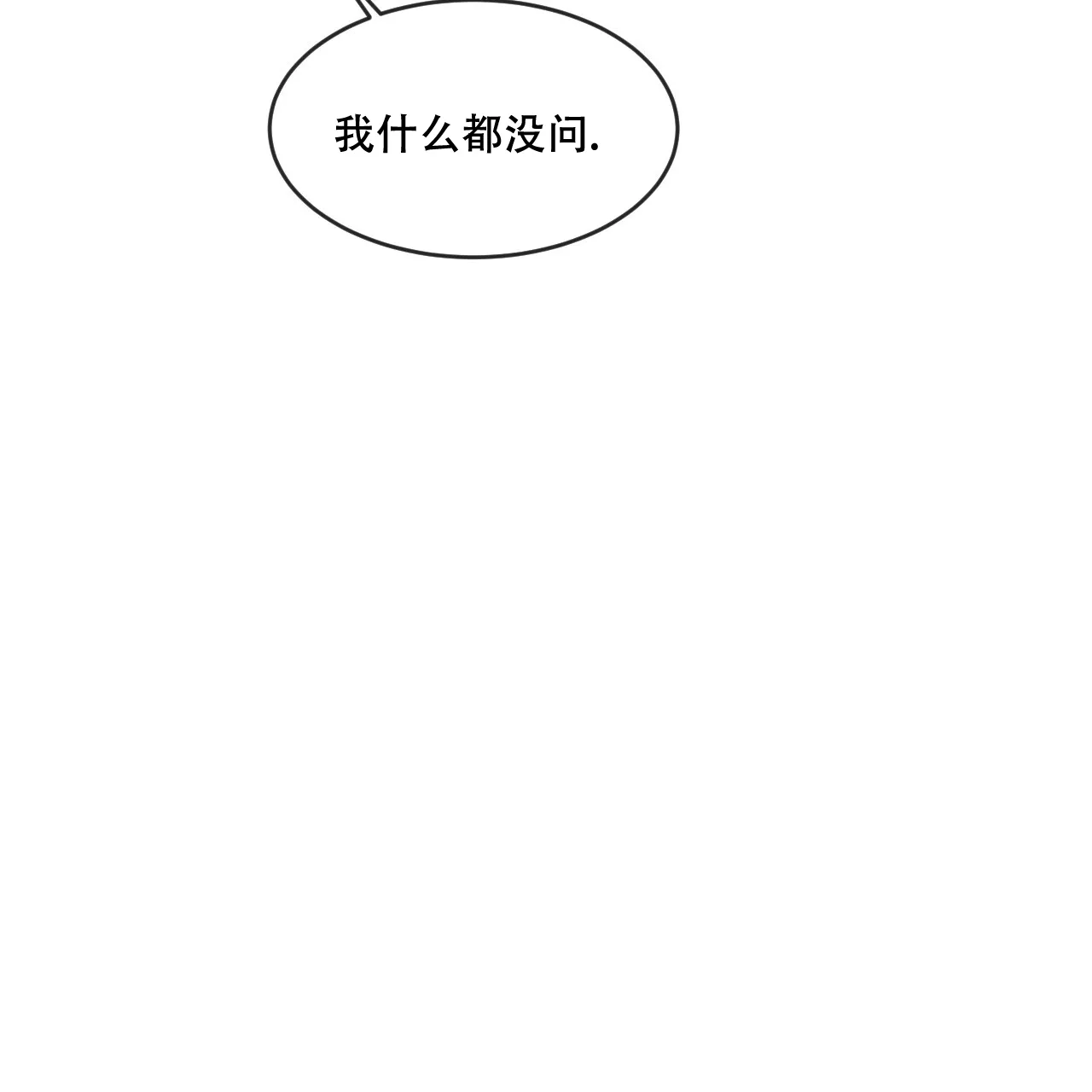 《相克》第81话 第59页