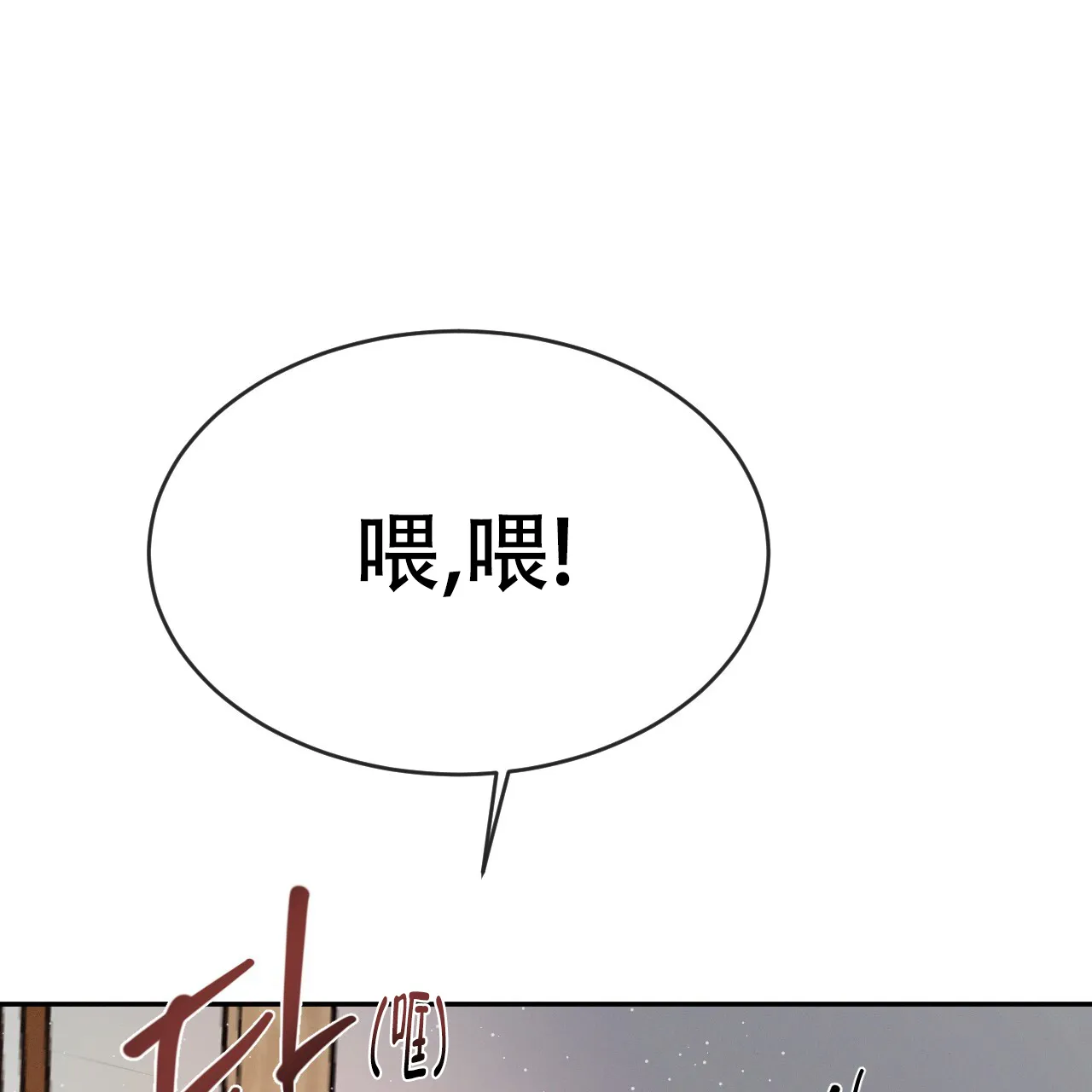 《相克》第81话 第43页