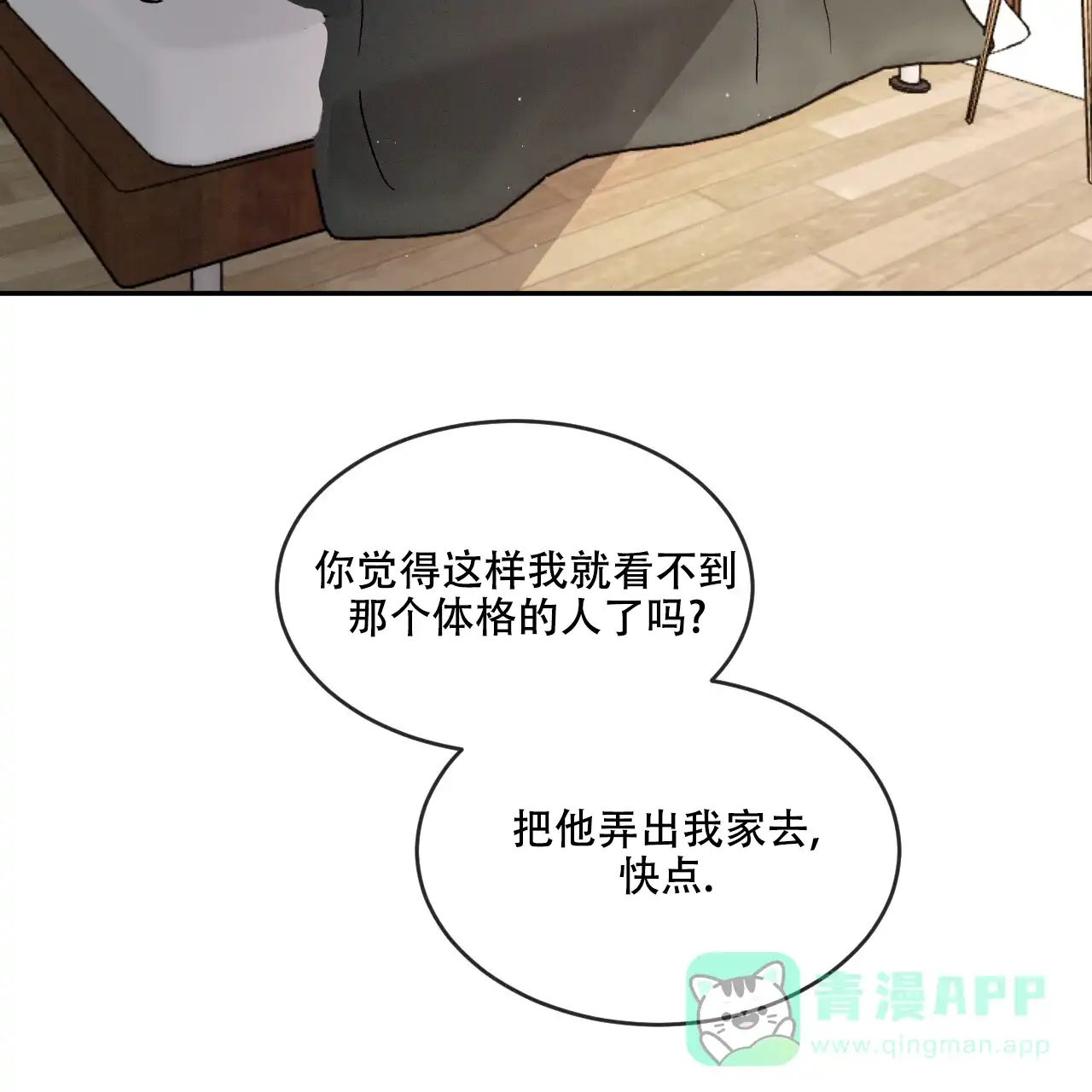 《相克》第81话 第56页