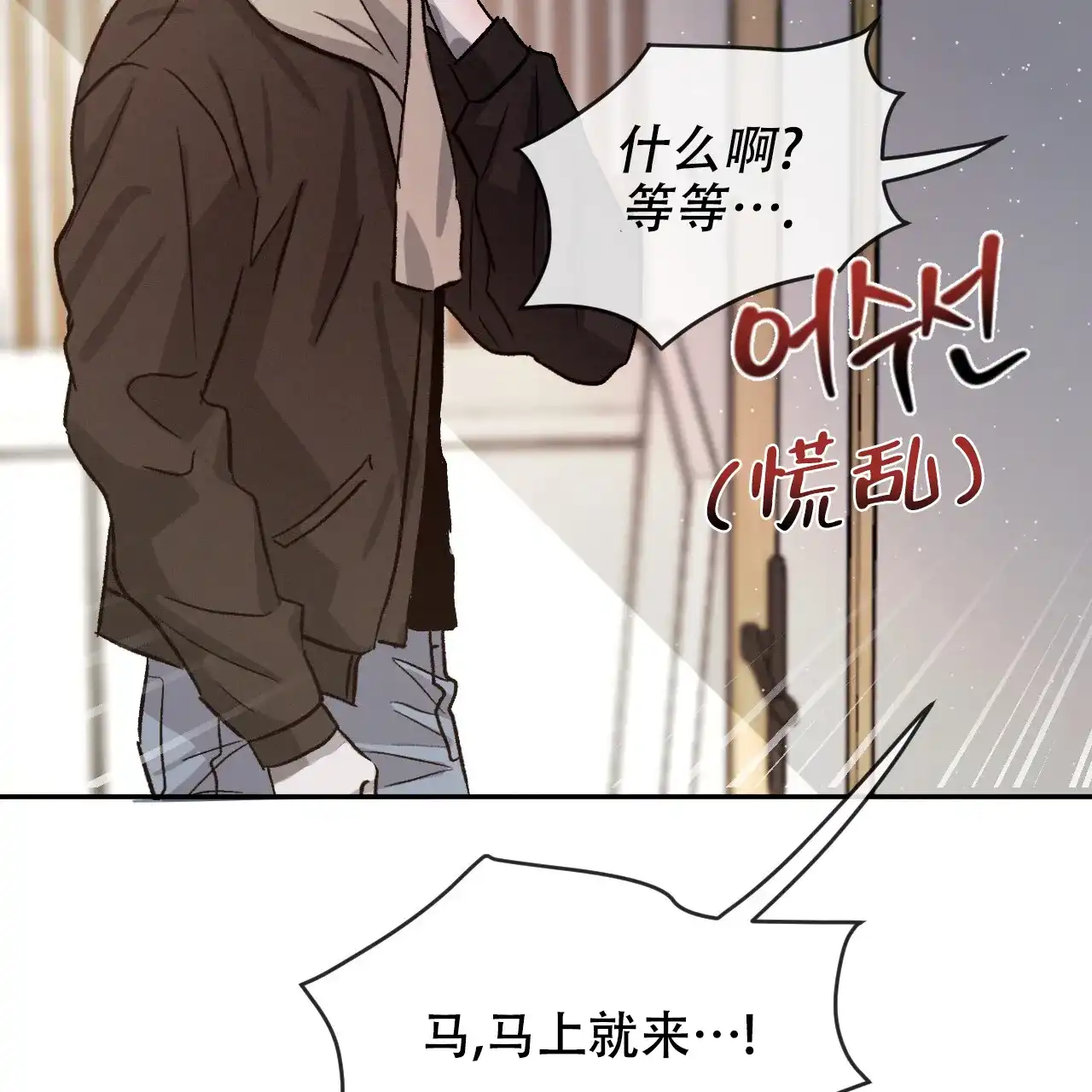 《相克》第81话 第47页