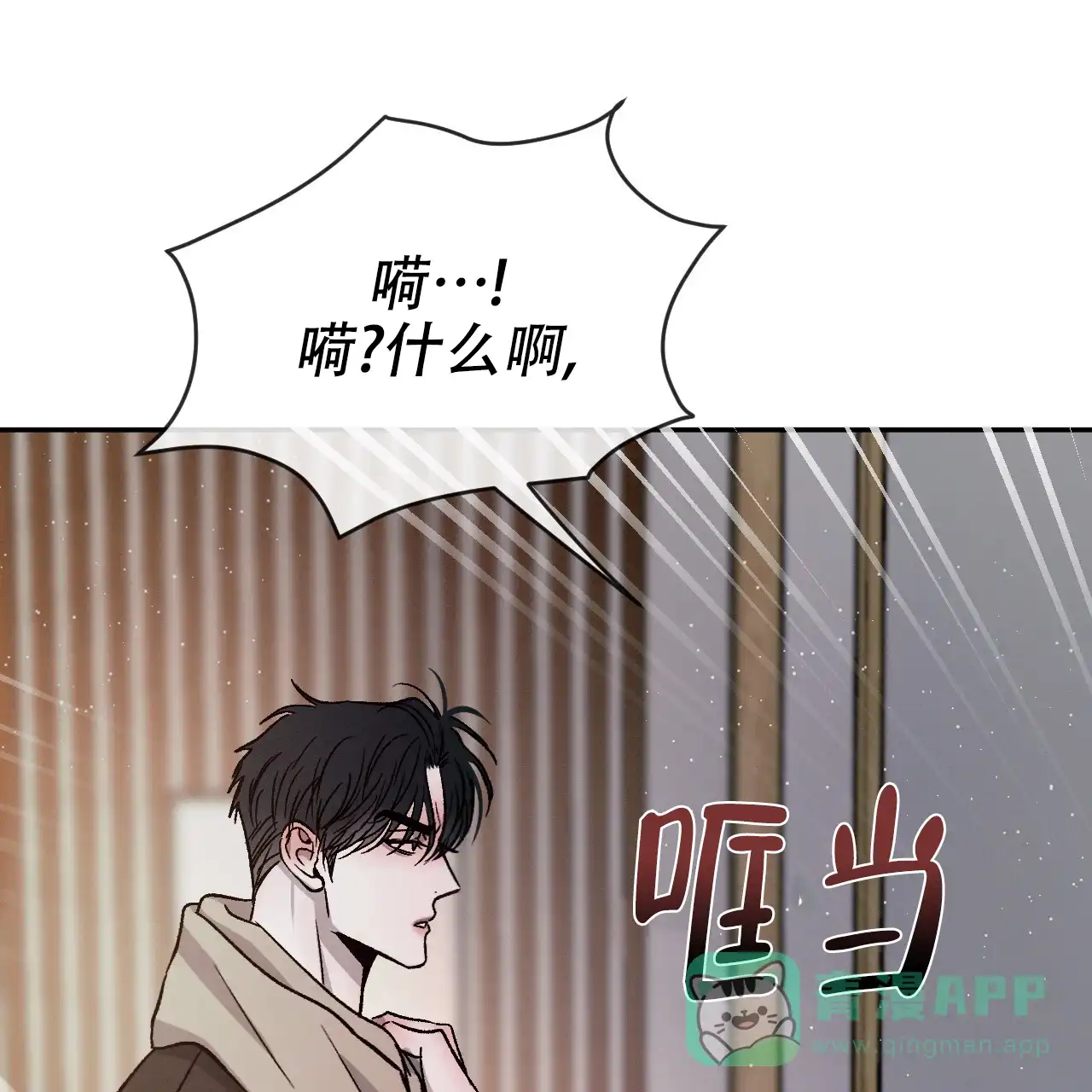 《相克》第81话 第46页