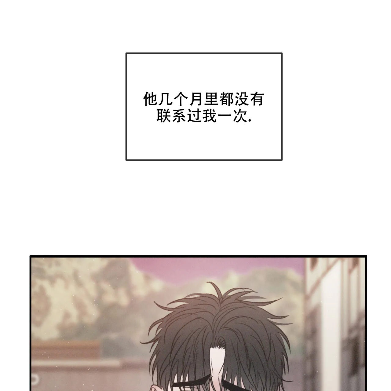 《相克》第81话 第7页