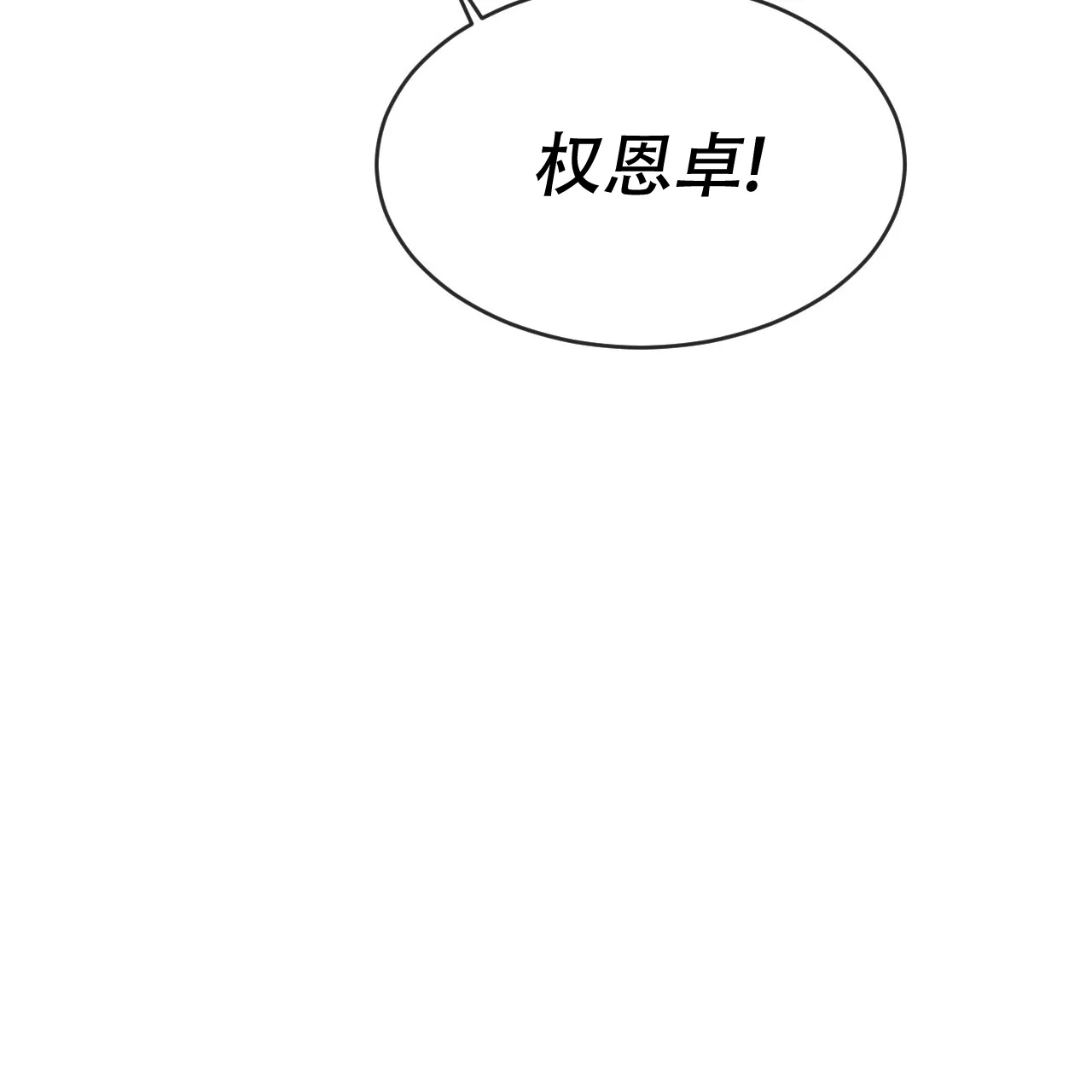 《相克》第81话 第45页