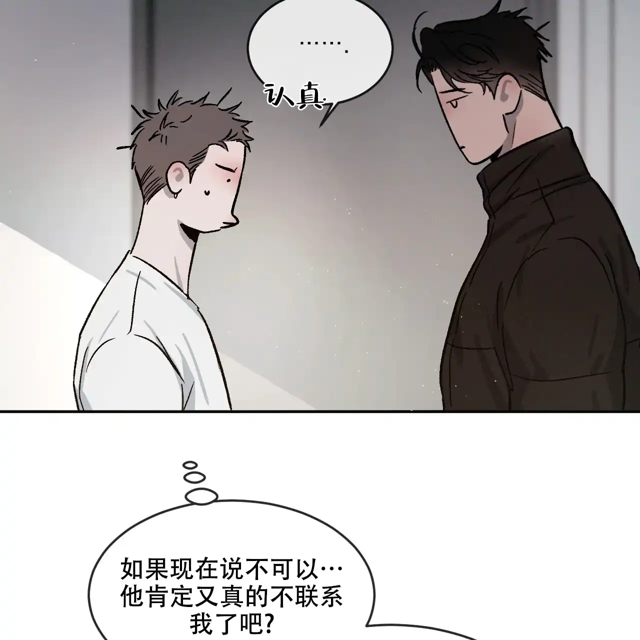 《相克》第81话 第70页