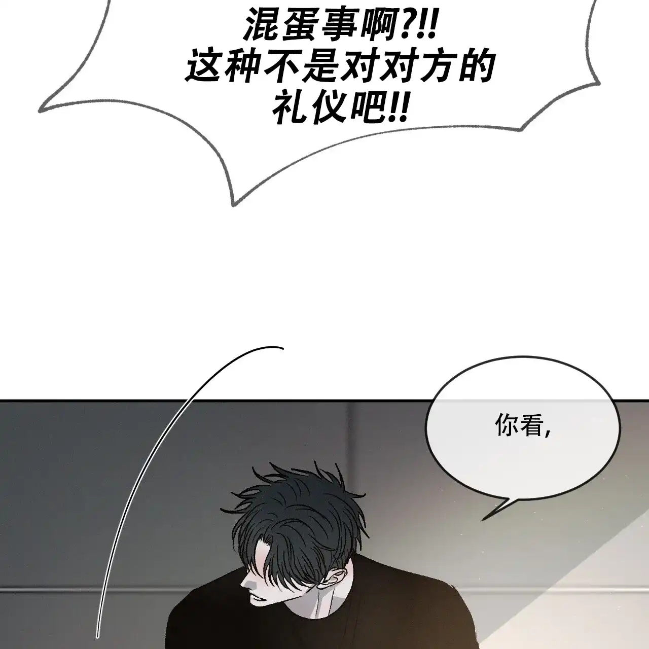 《相克》第82话 第30页