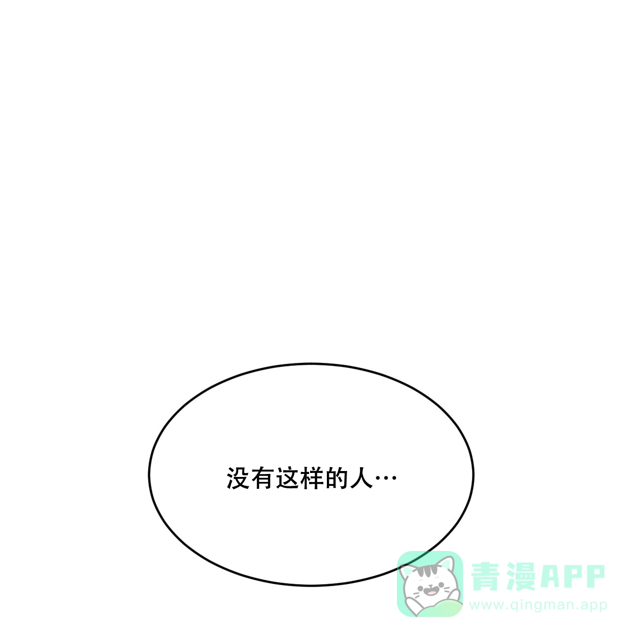 《相克》第82话 第66页