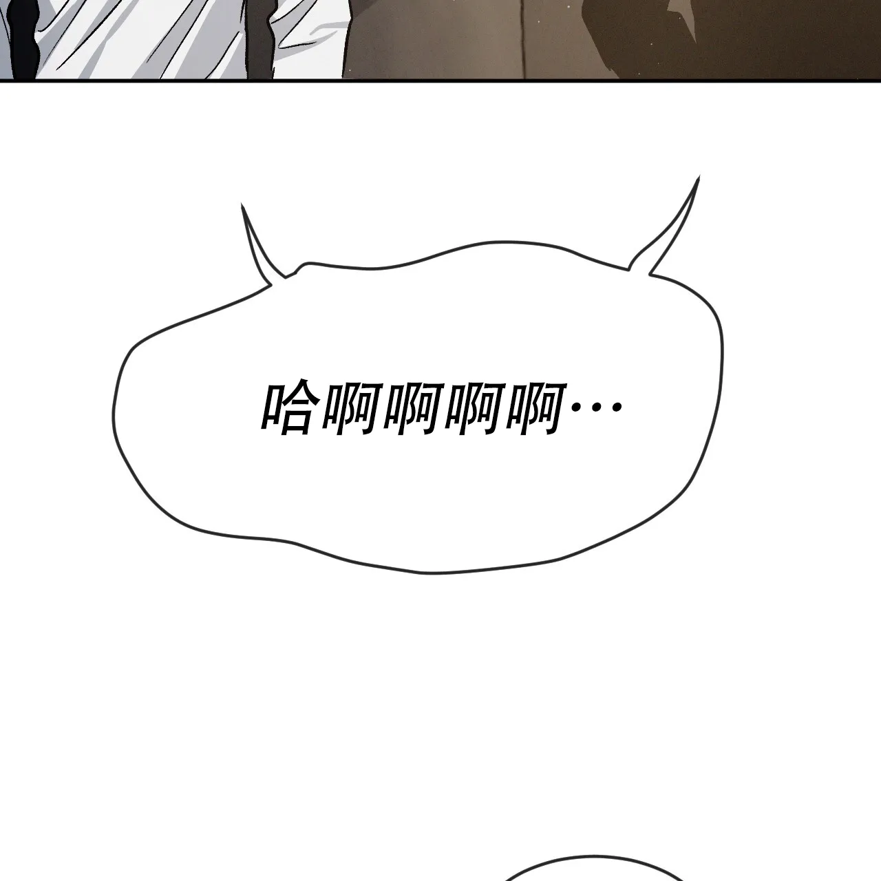 《相克》第82话 第17页