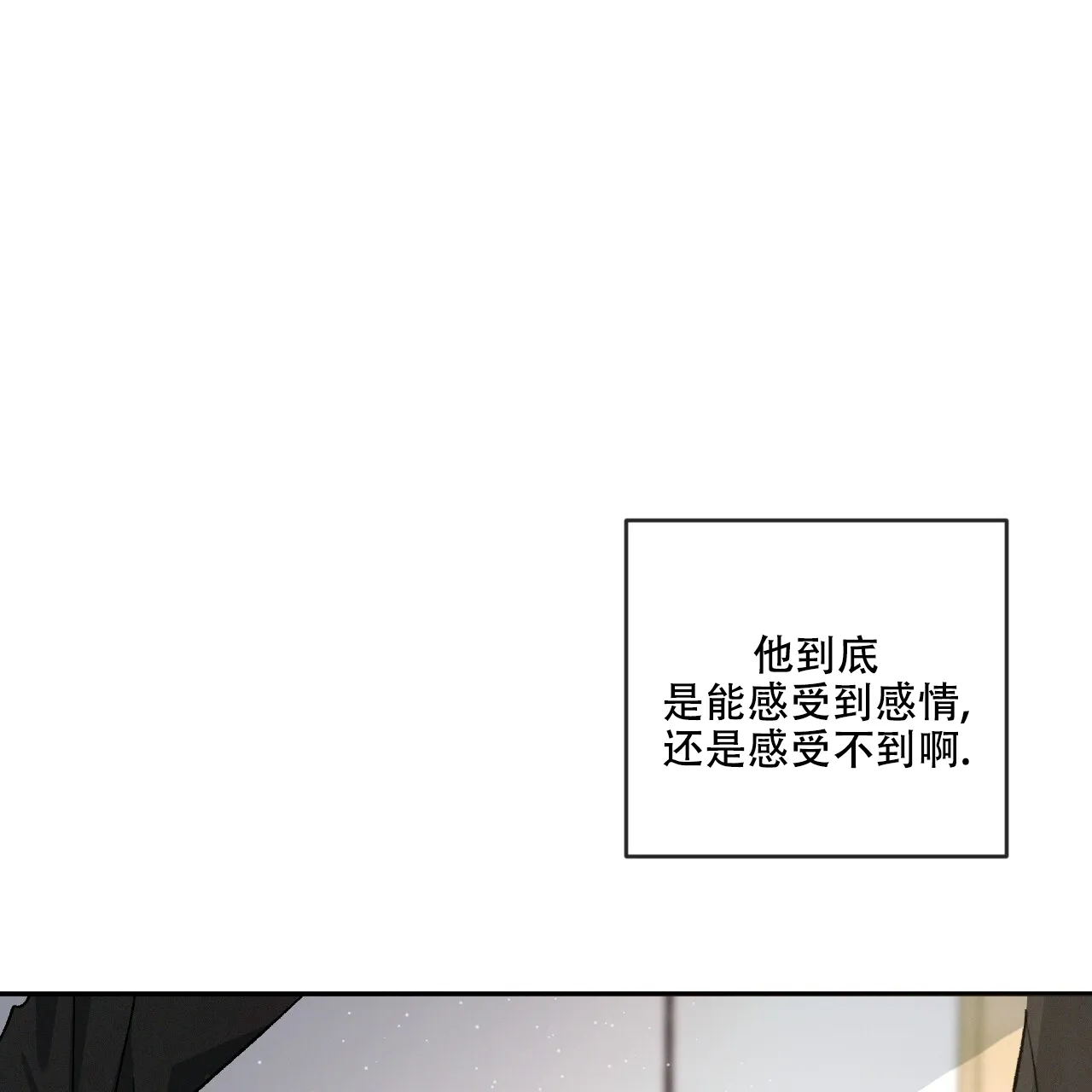 《相克》第82话 第8页