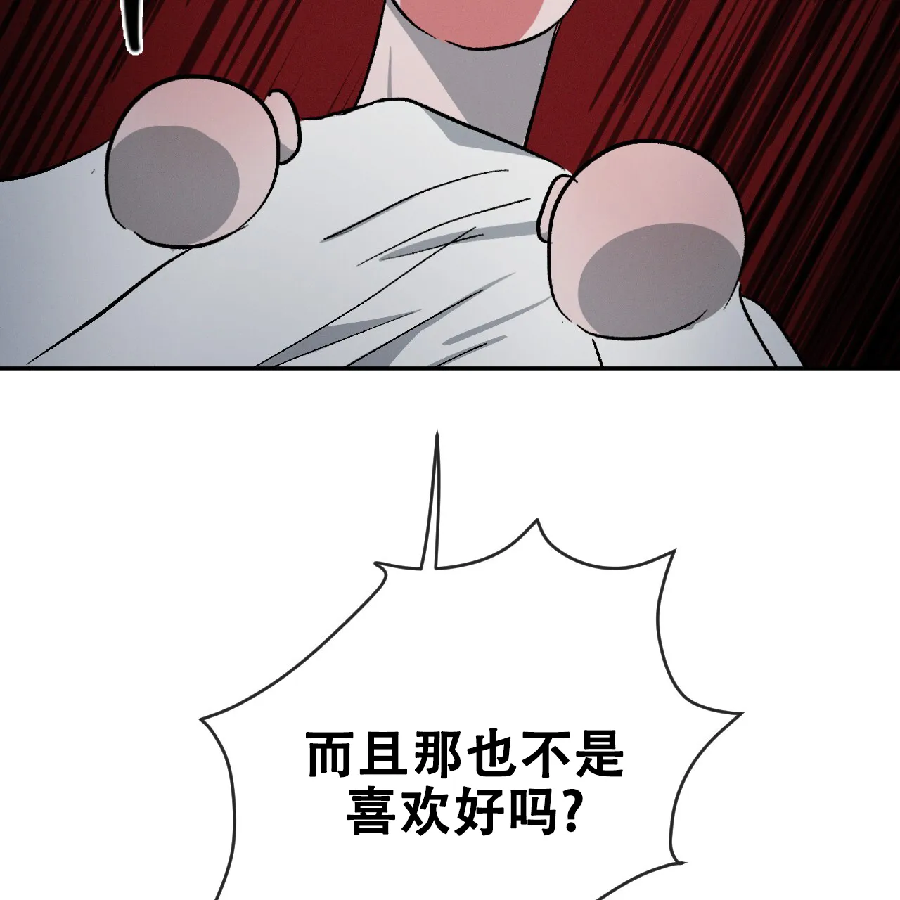 《相克》第82话 第53页