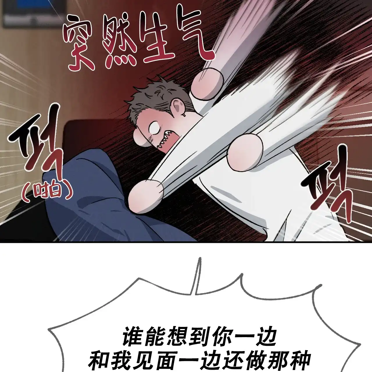《相克》第82话 第29页