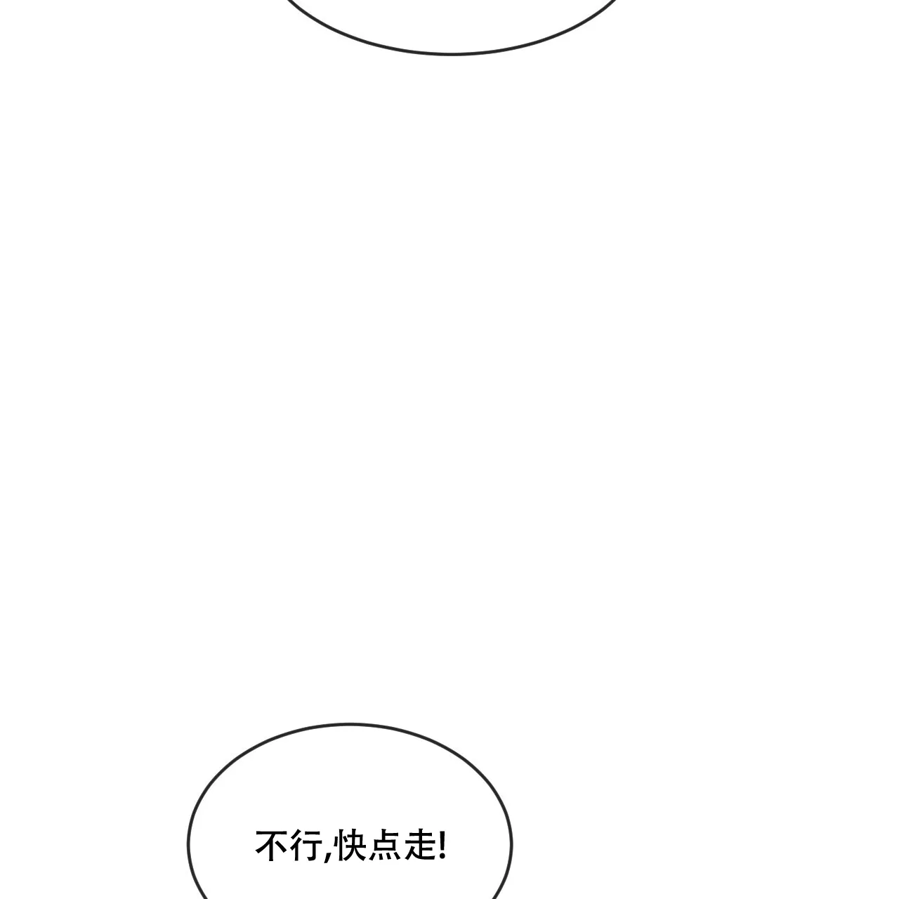 《相克》第82话 第3页