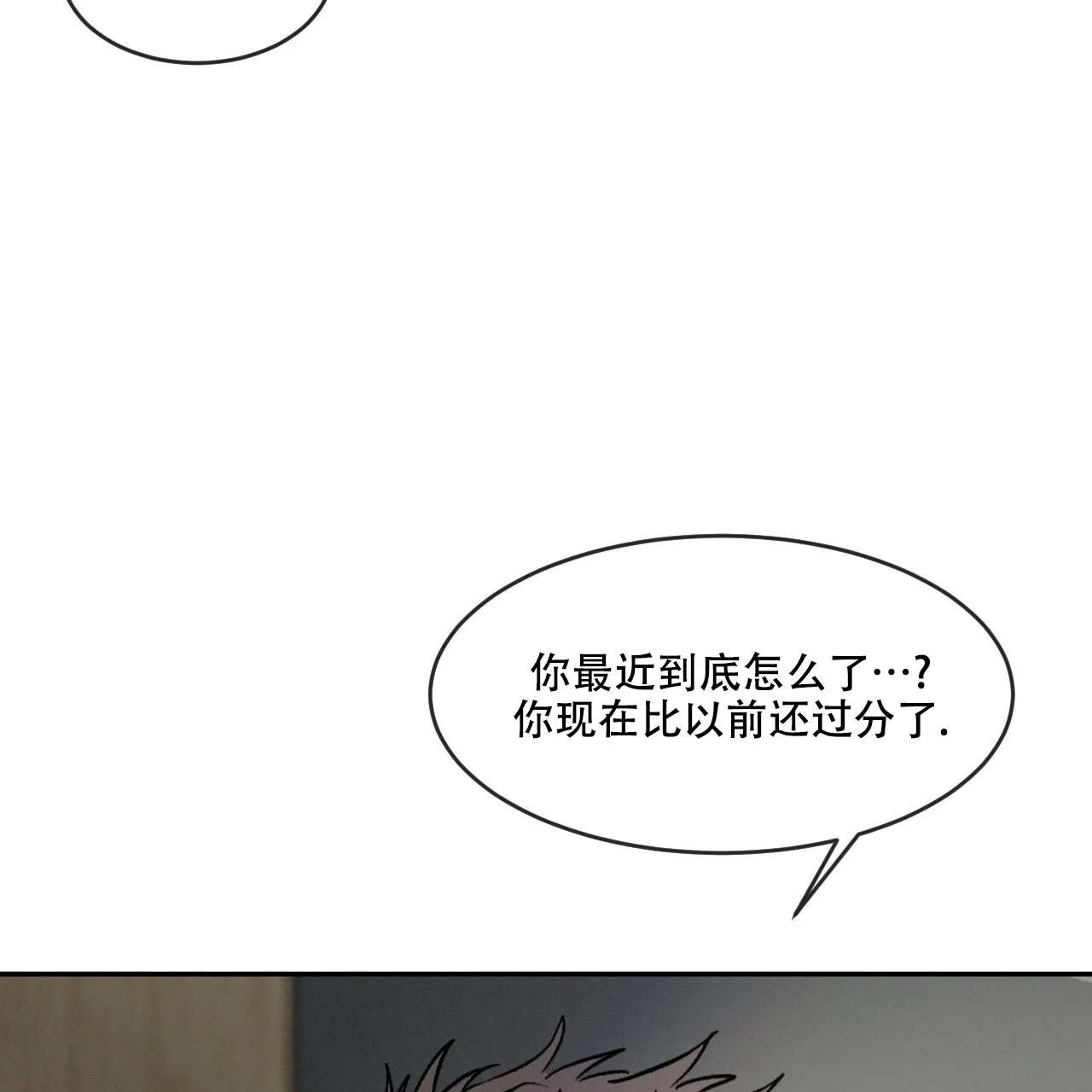 《相克》第82话 第23页