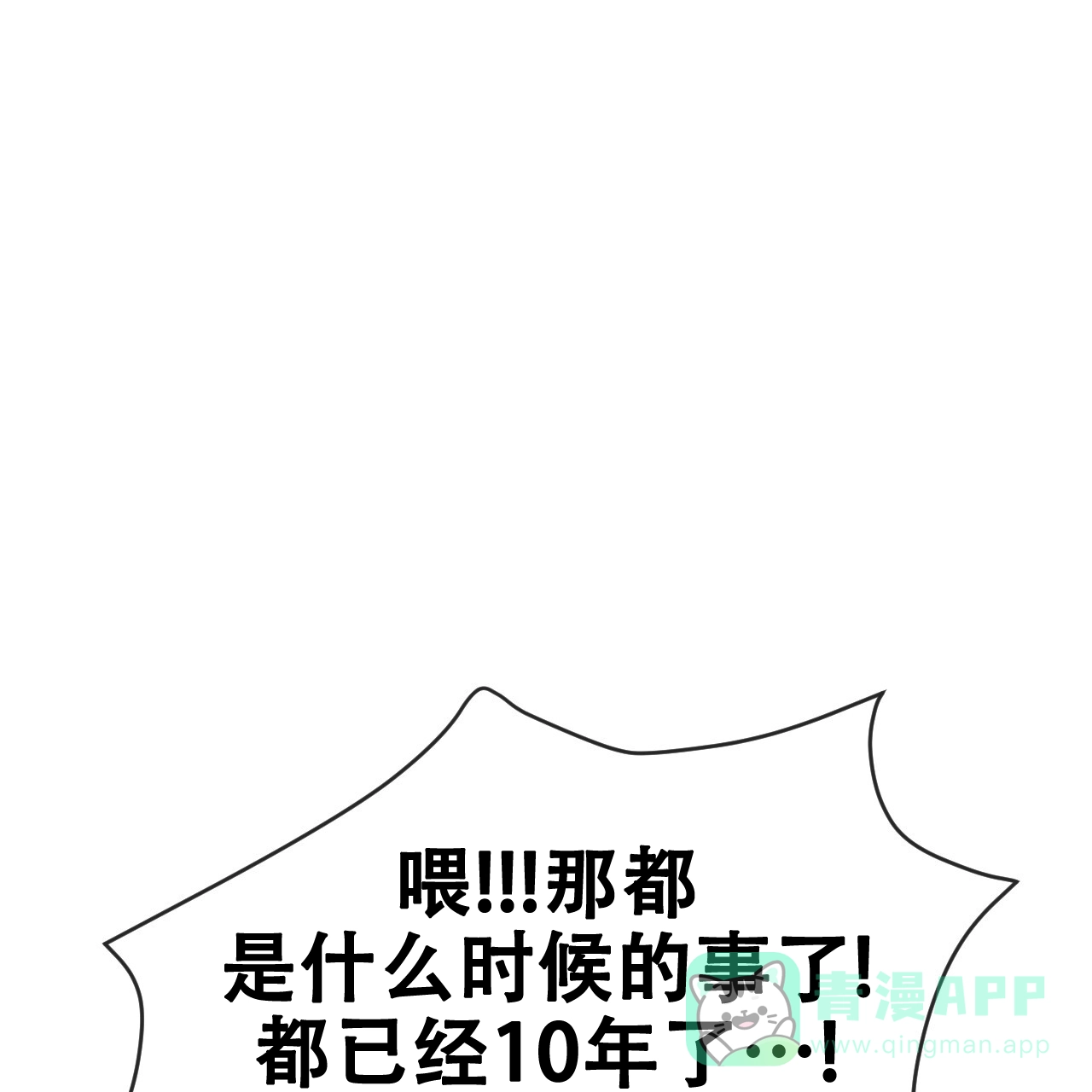 《相克》第82话 第51页