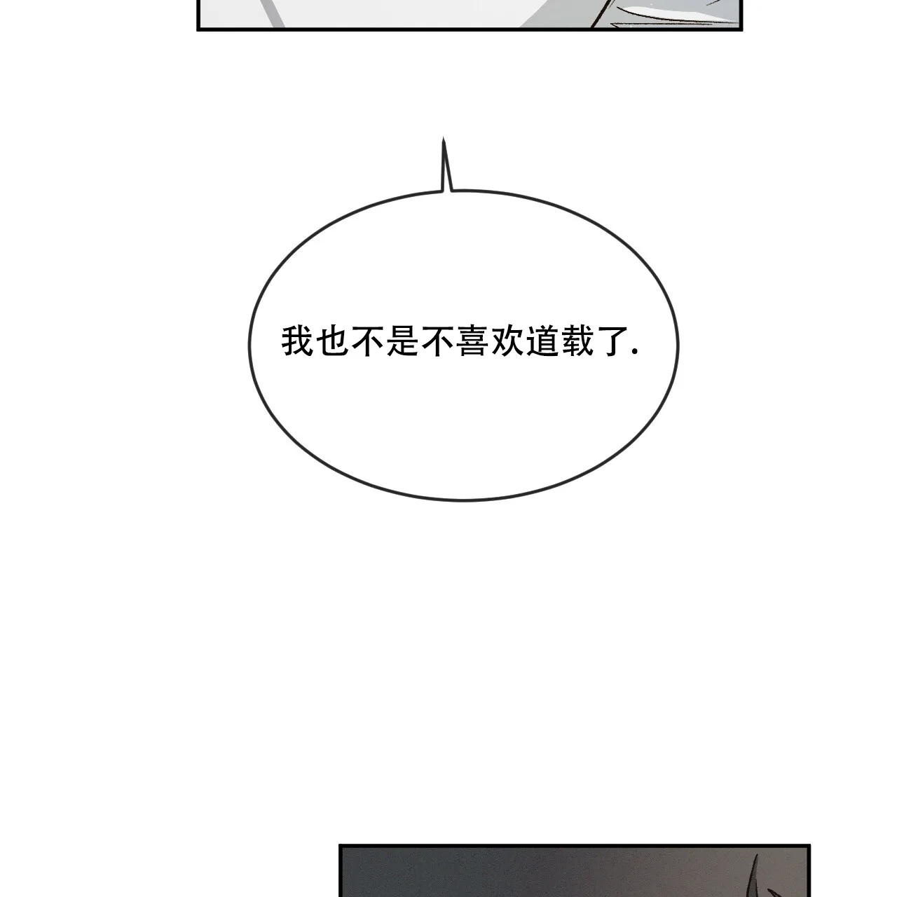 《相克》第82话 第43页