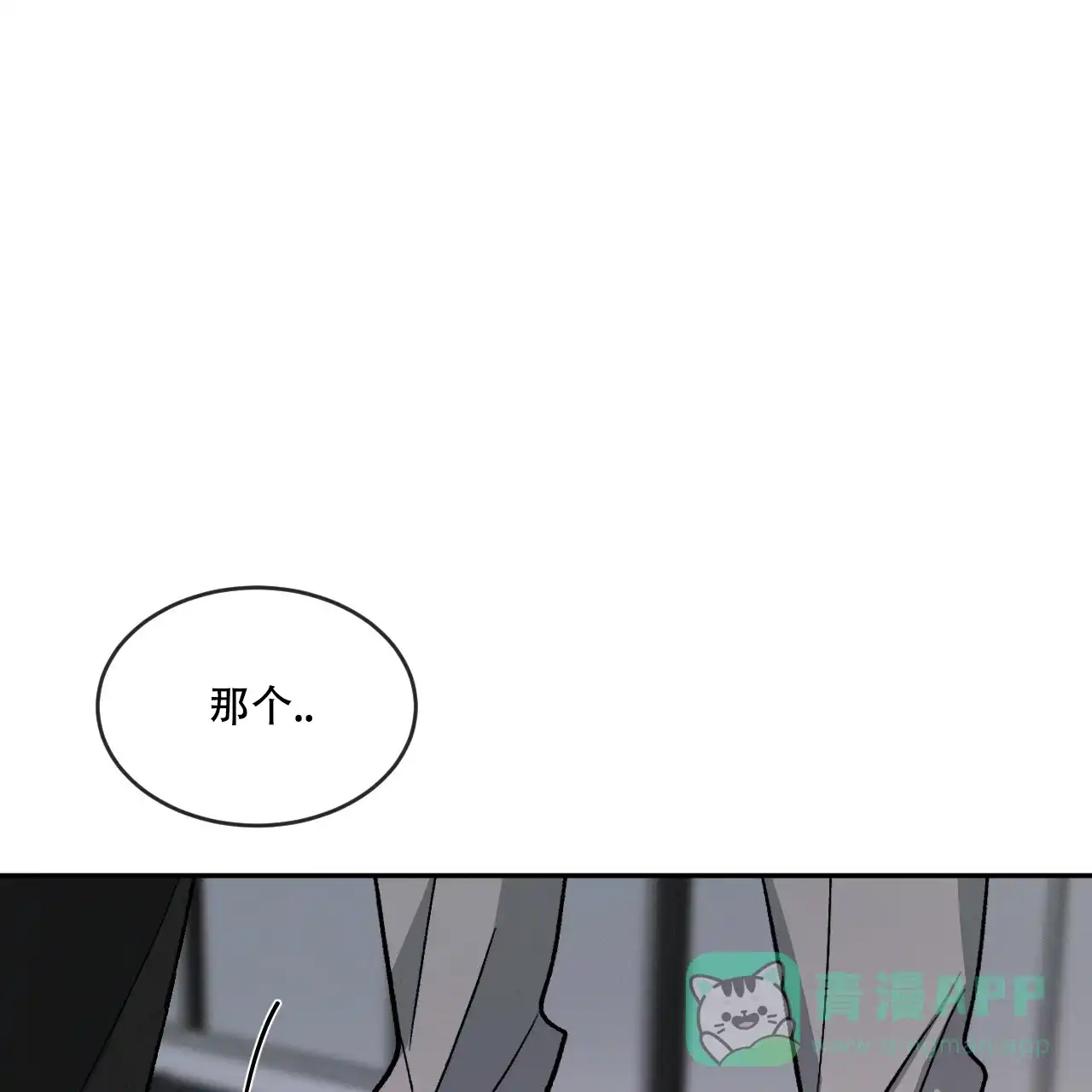 《相克》第82话 第1页