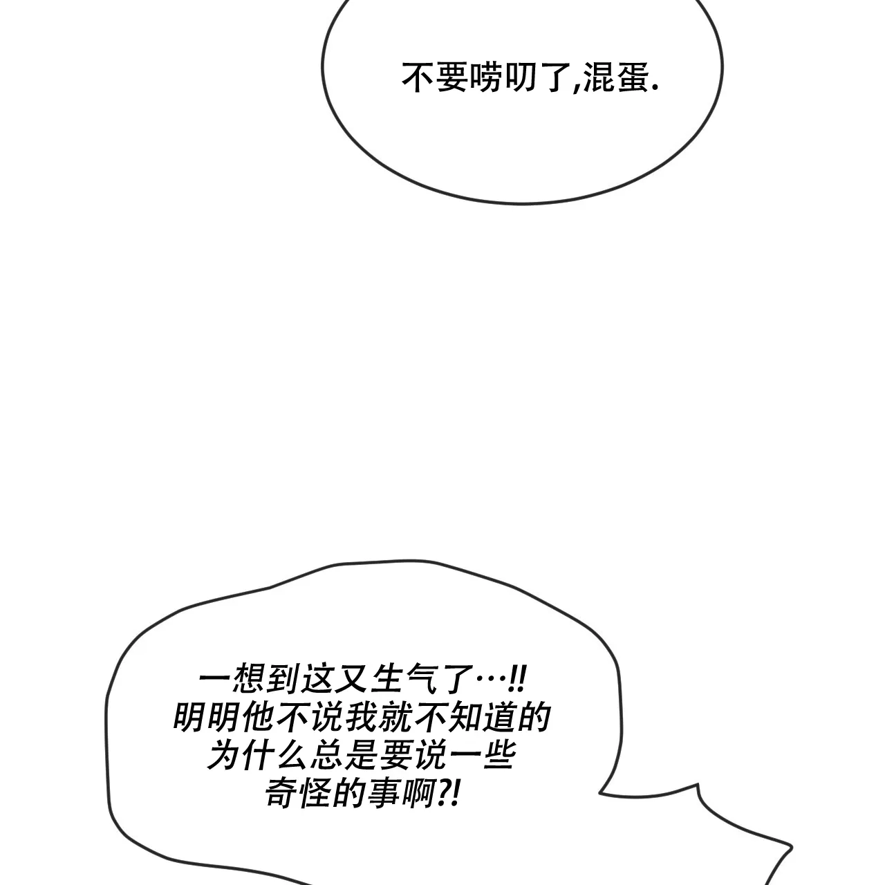 《相克》第82话 第27页