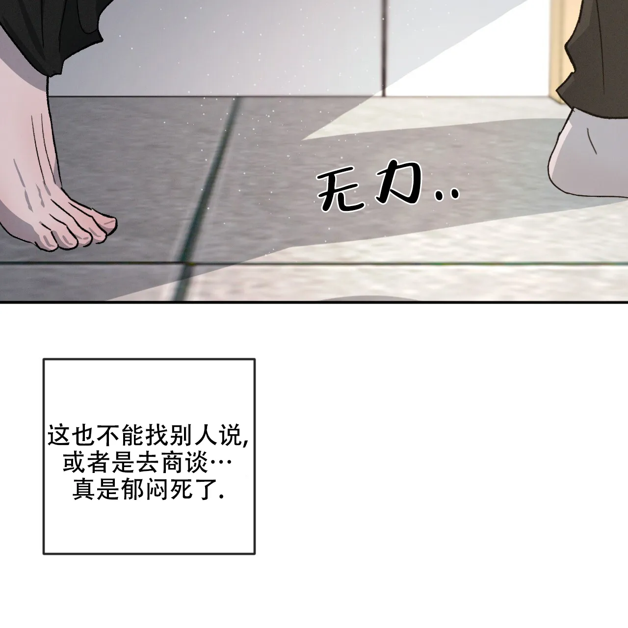 《相克》第82话 第9页