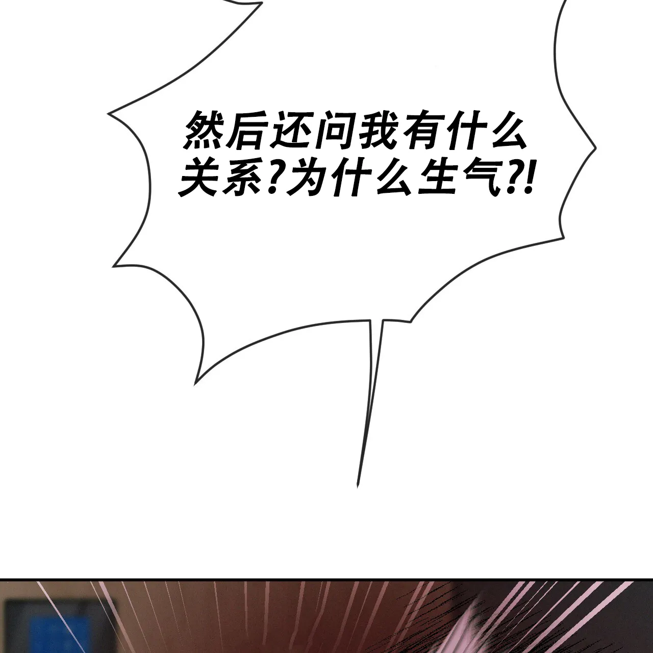 《相克》第82话 第28页