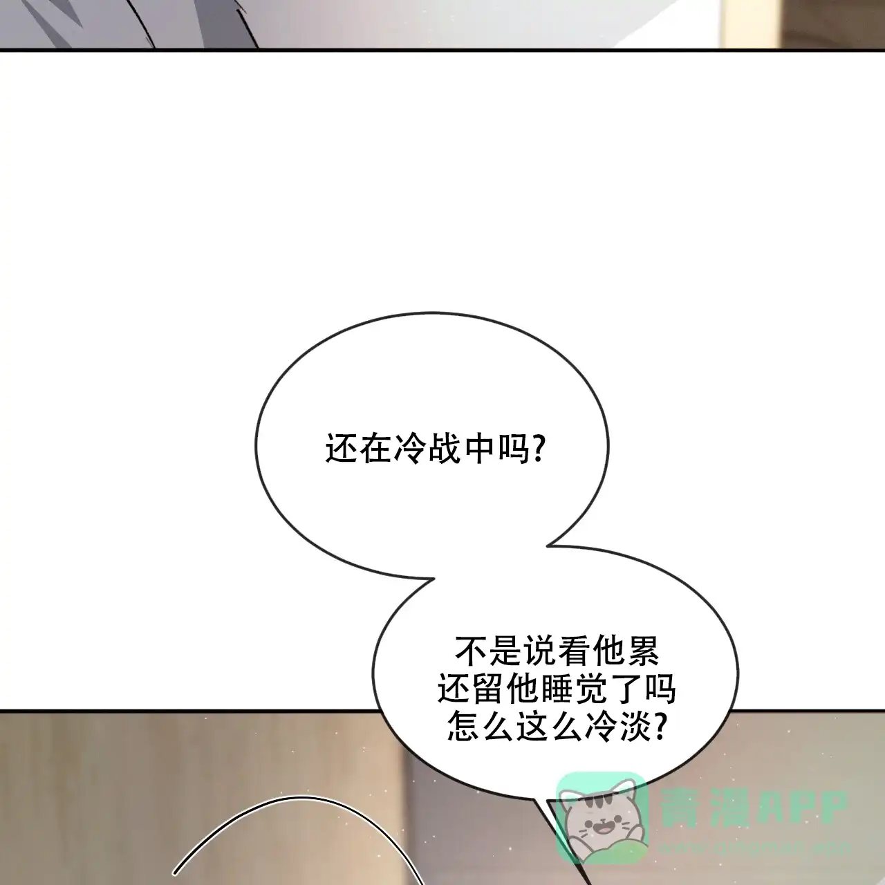 《相克》第82话 第11页