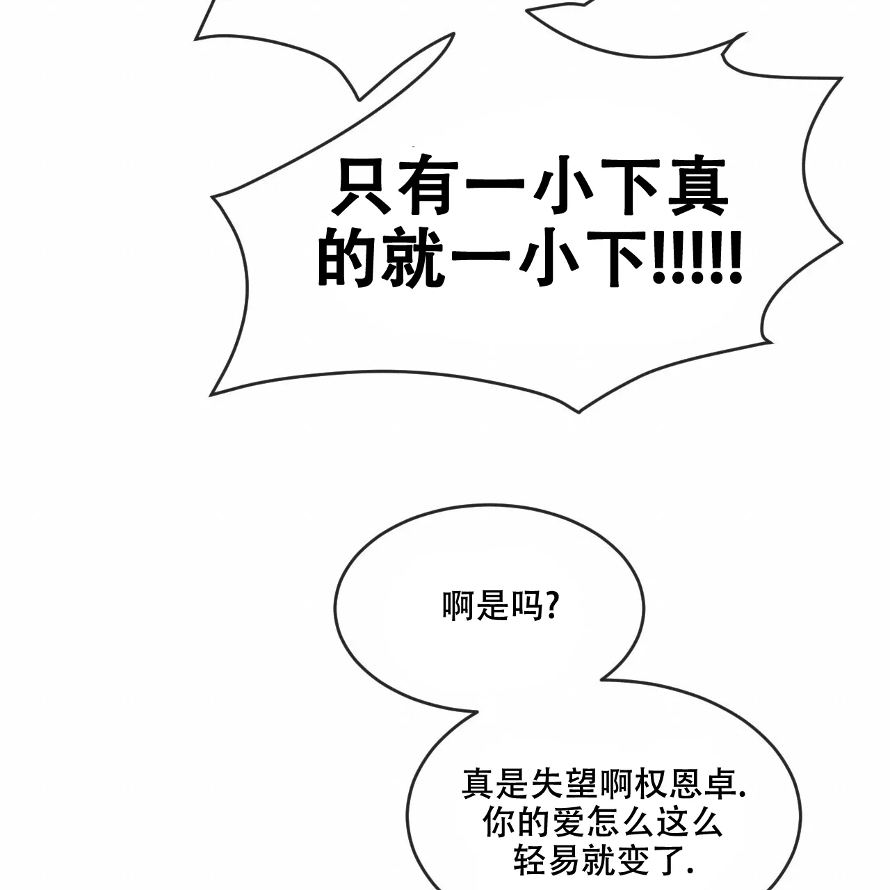 《相克》第82话 第54页