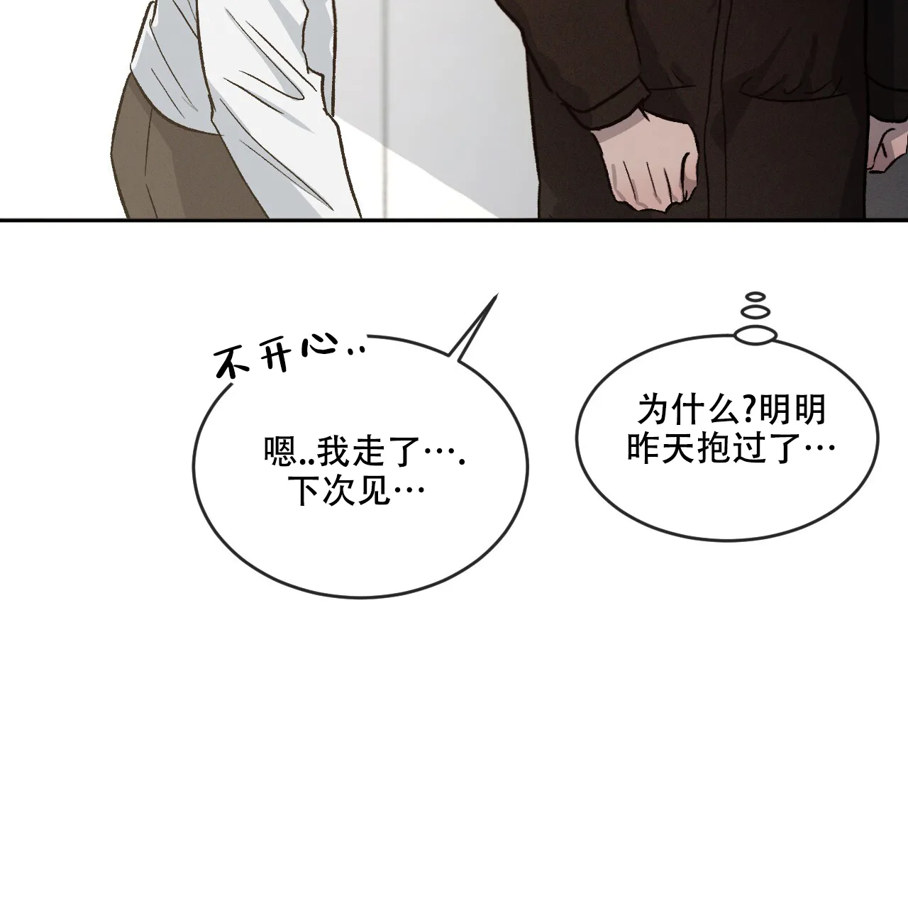 《相克》第82话 第5页