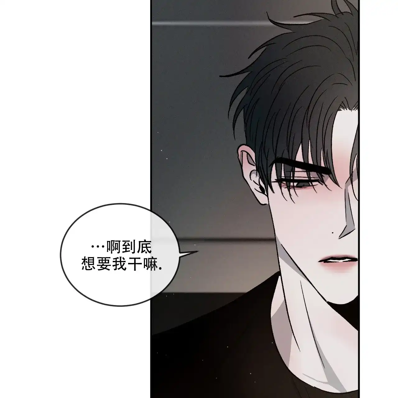 《相克》第82话 第44页