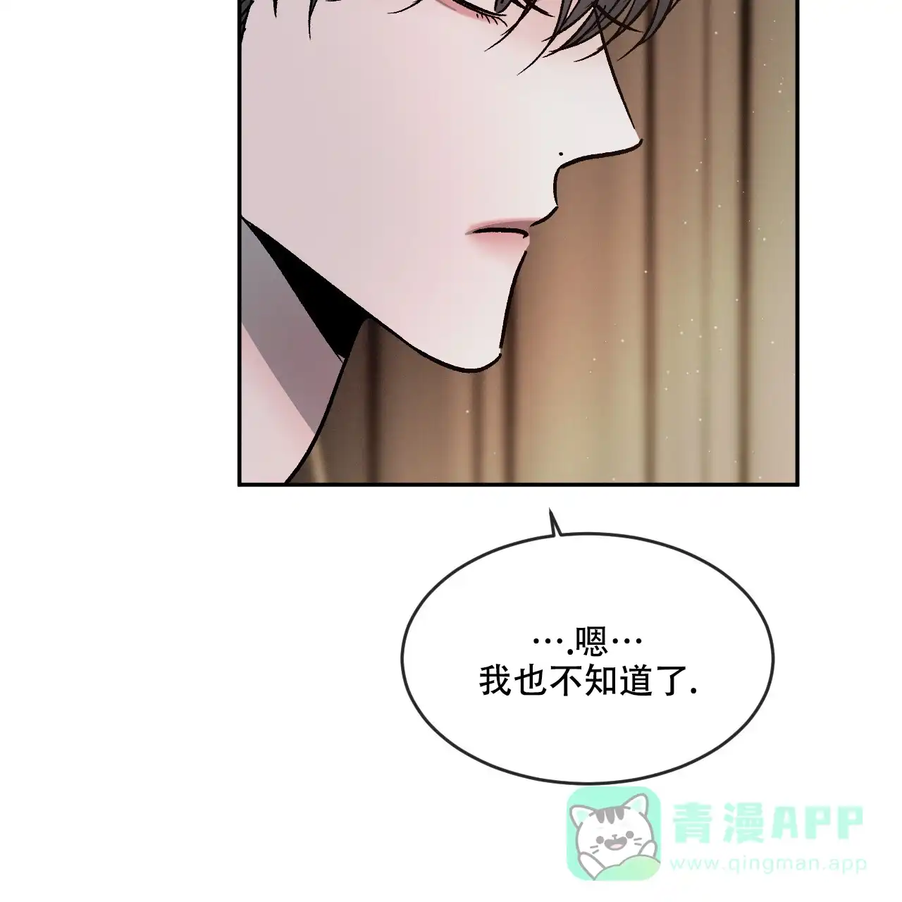 《相克》第82话 第21页
