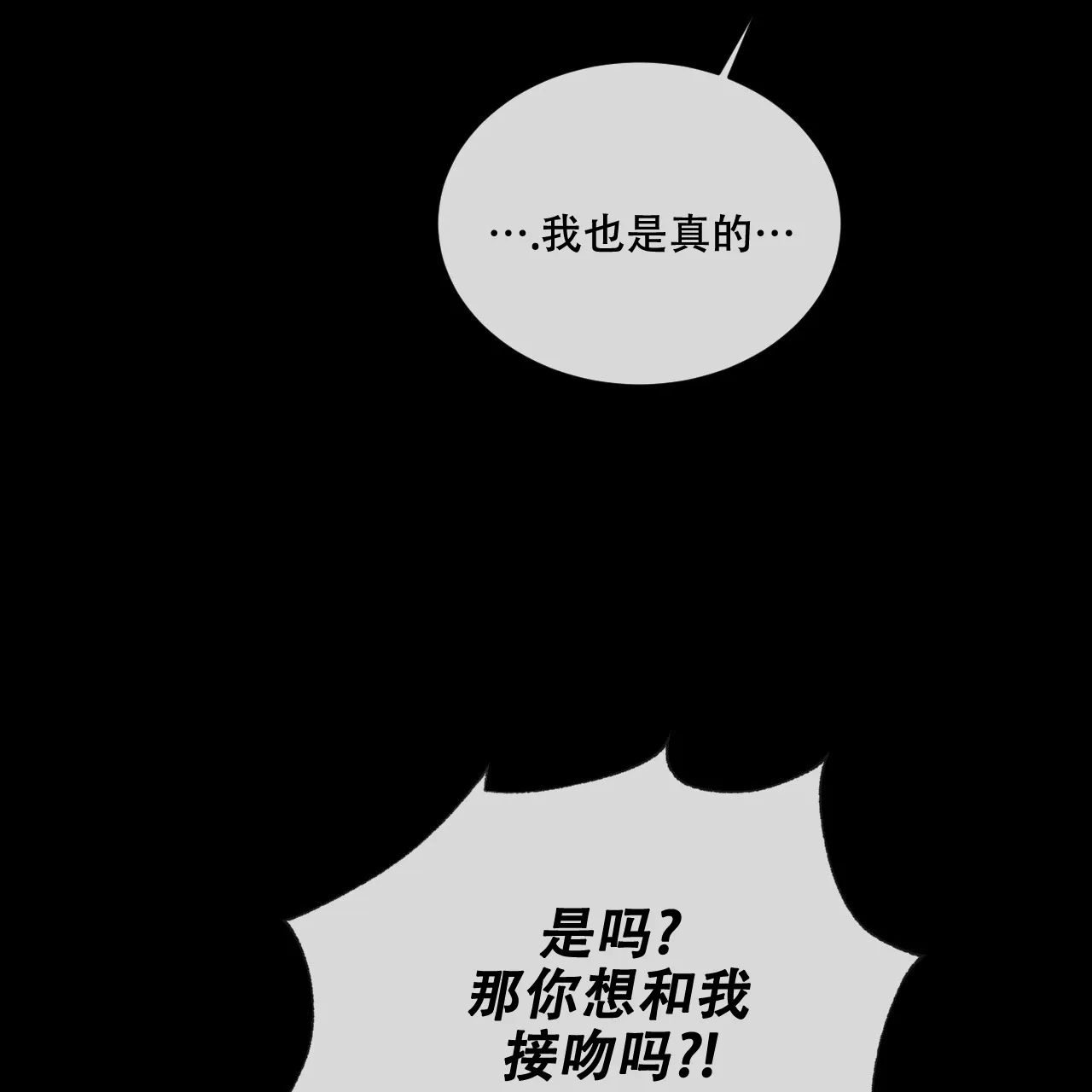 《相克》第83话 第44页