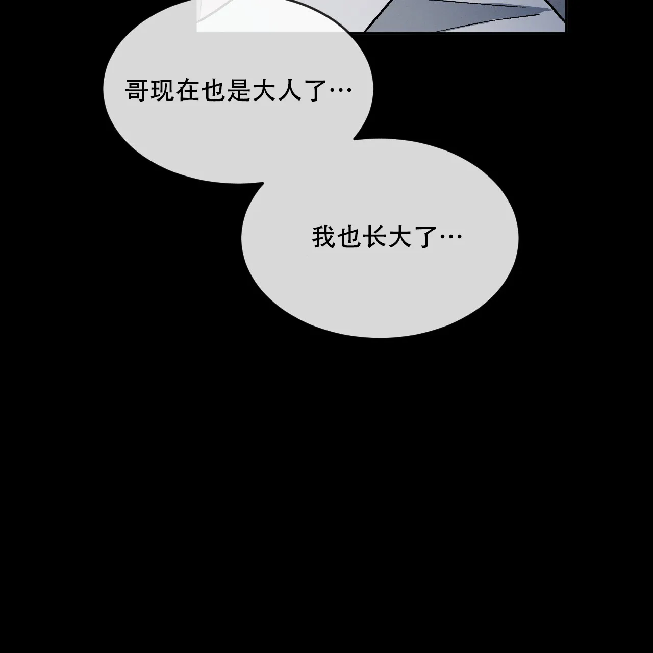 《相克》第83话 第33页