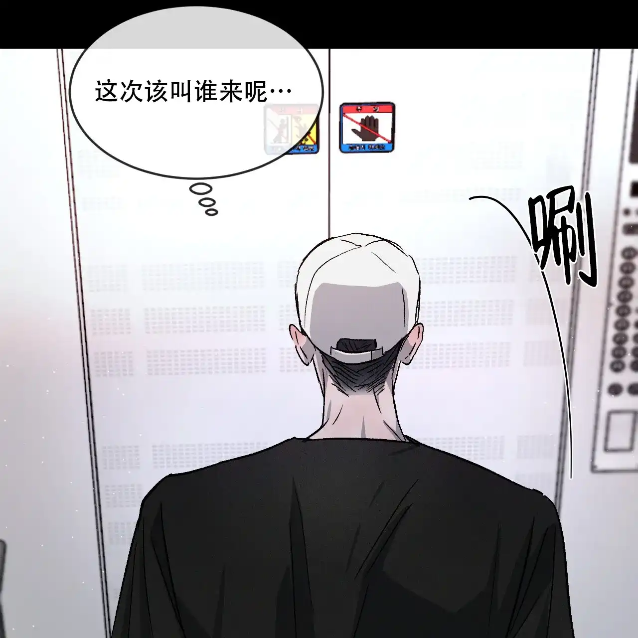 《相克》第83话 第14页