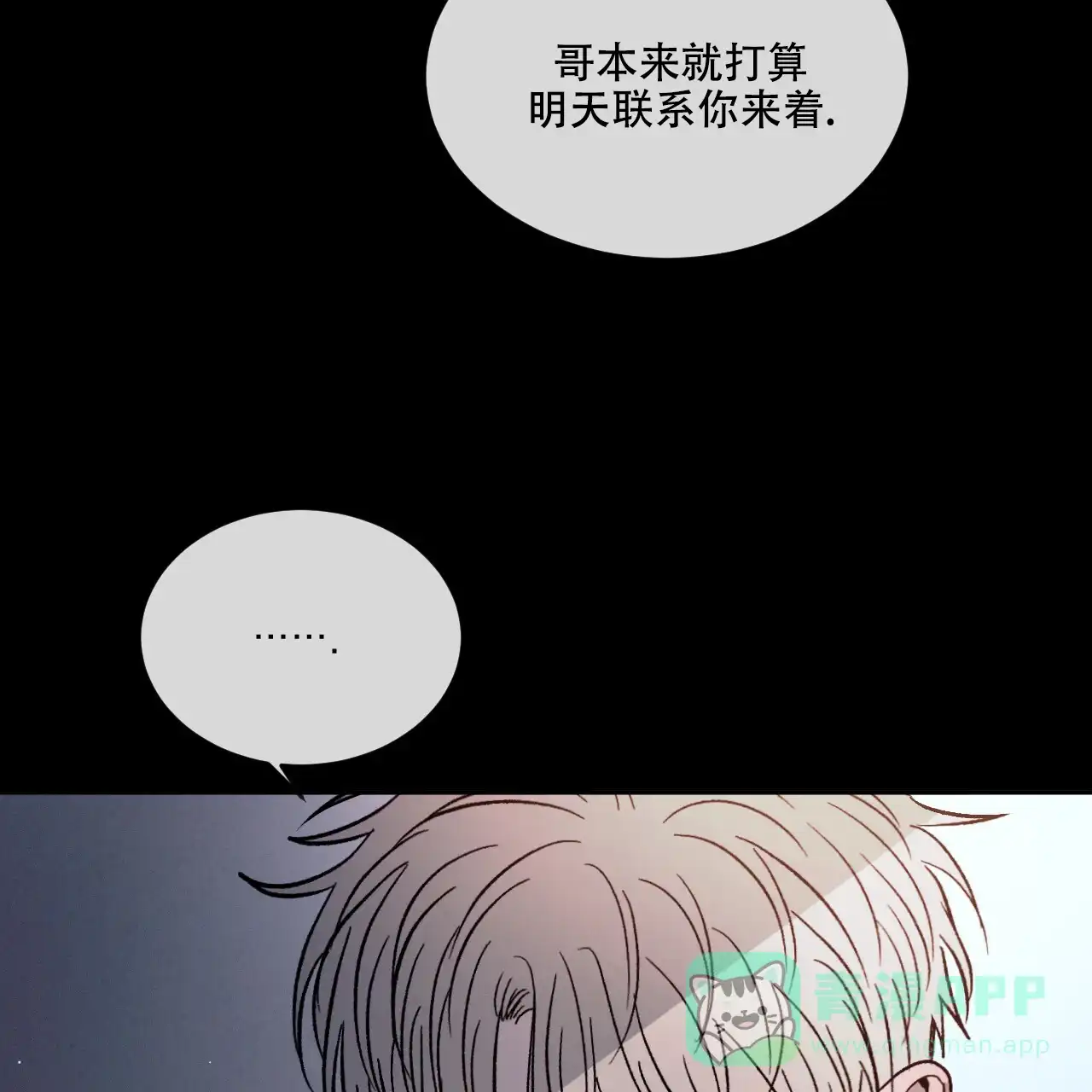 《相克》第83话 第26页