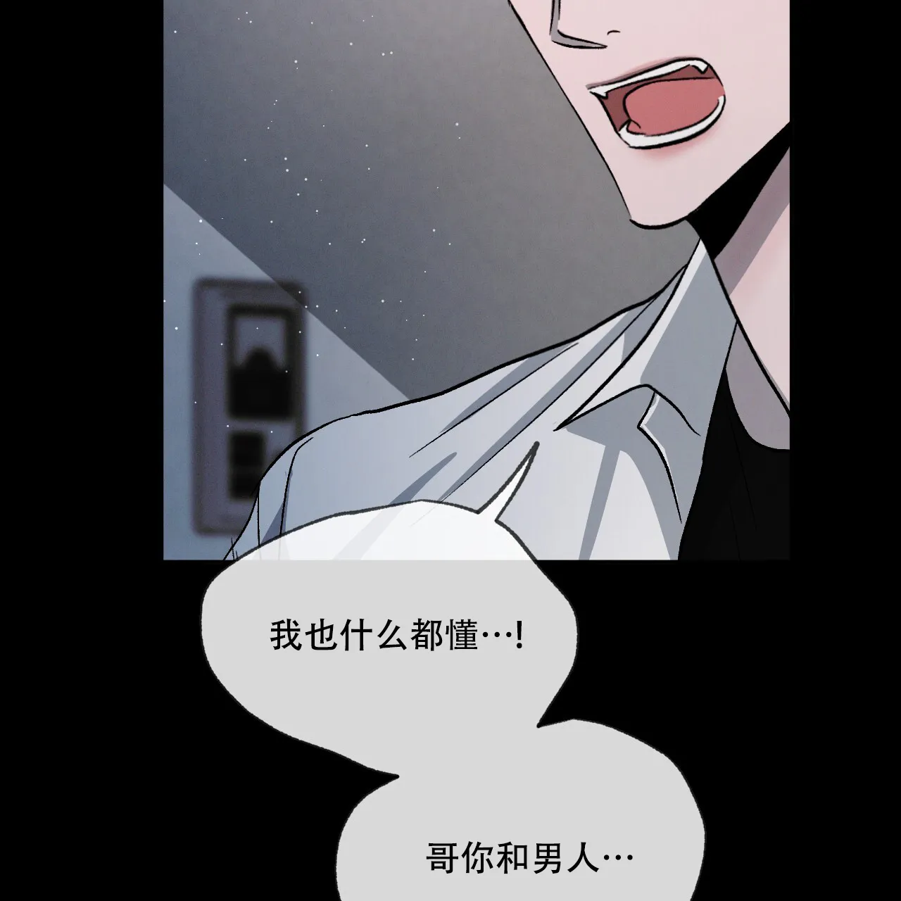 《相克》第83话 第57页