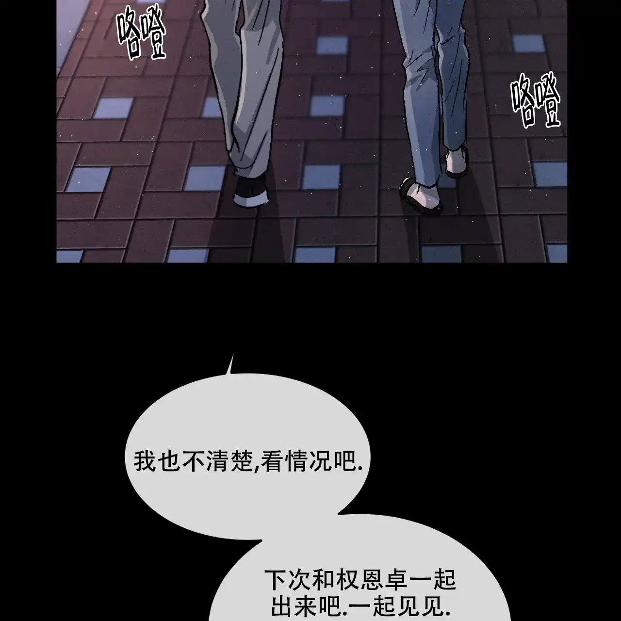 《相克》第83话 第4页