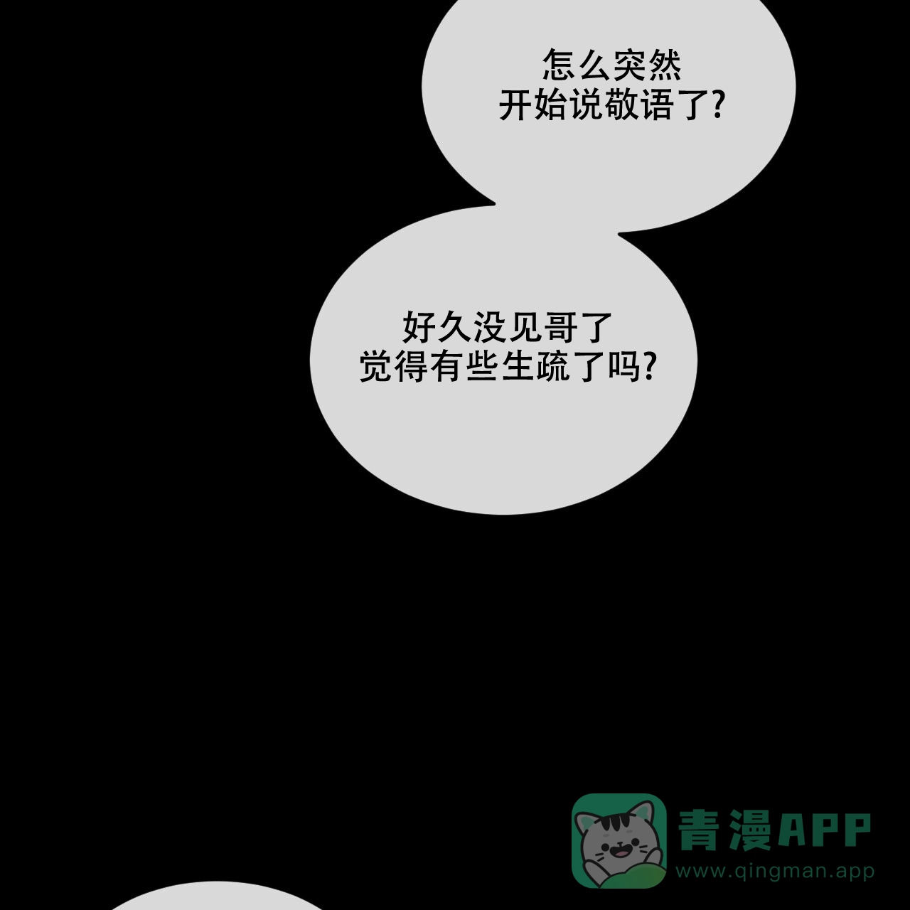 《相克》第83话 第31页