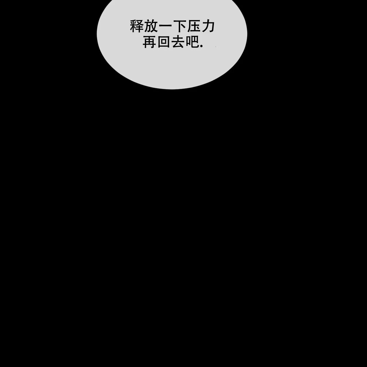 《相克》第83话 第12页