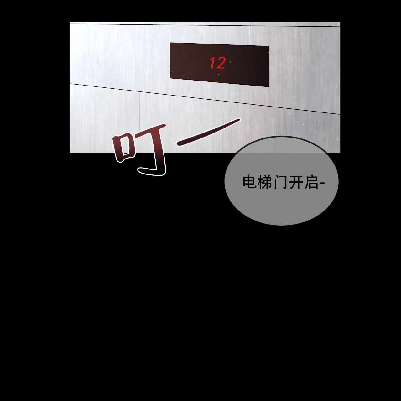 《相克》第83话 第13页
