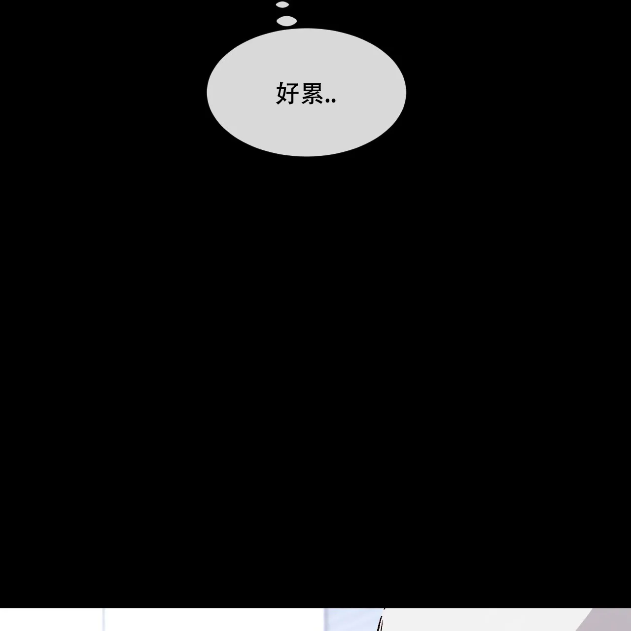 《相克》第83话 第10页