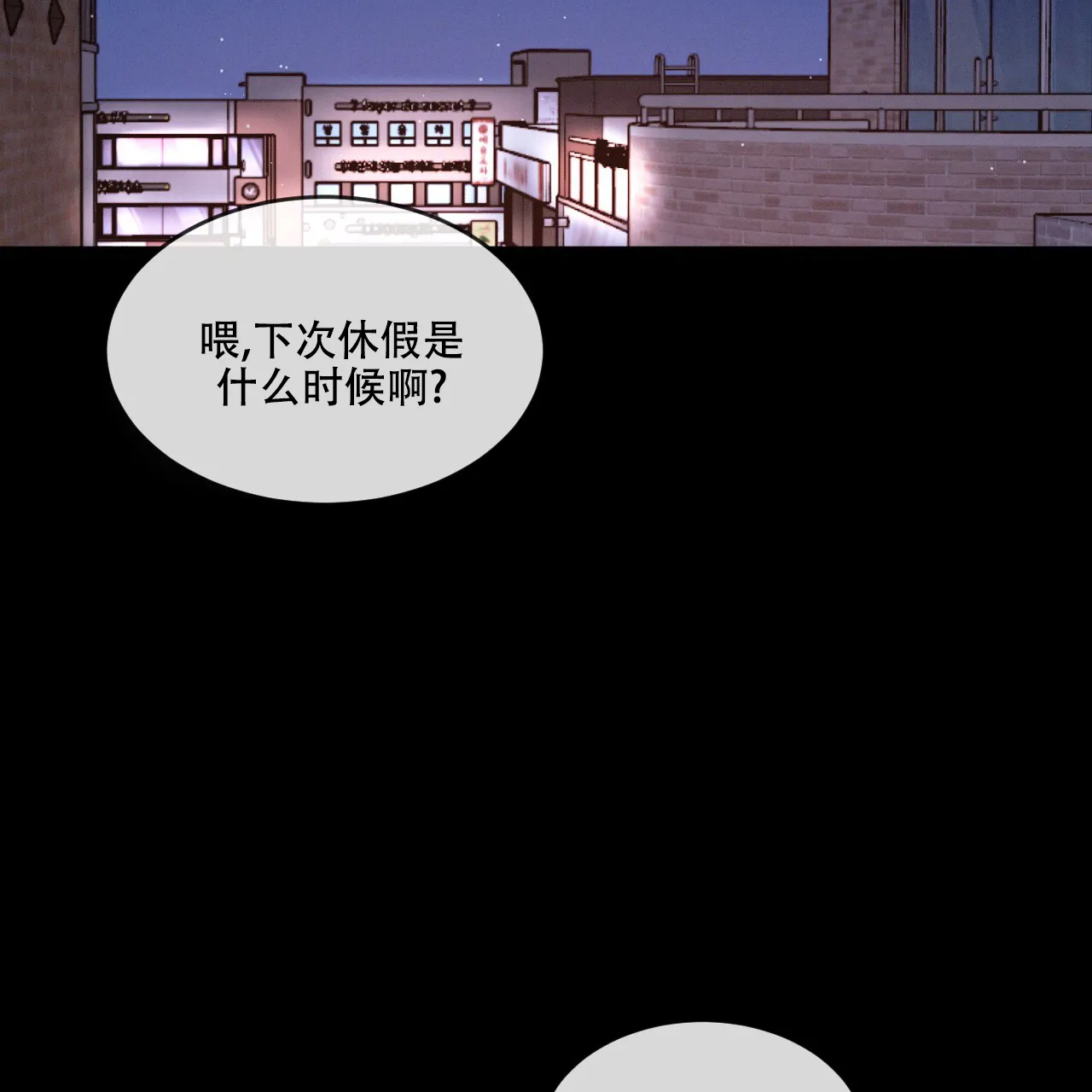 《相克》第83话 第2页