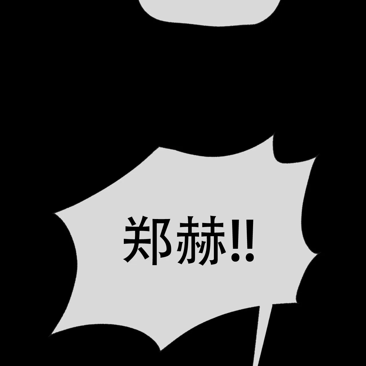 《相克》第83话 第58页