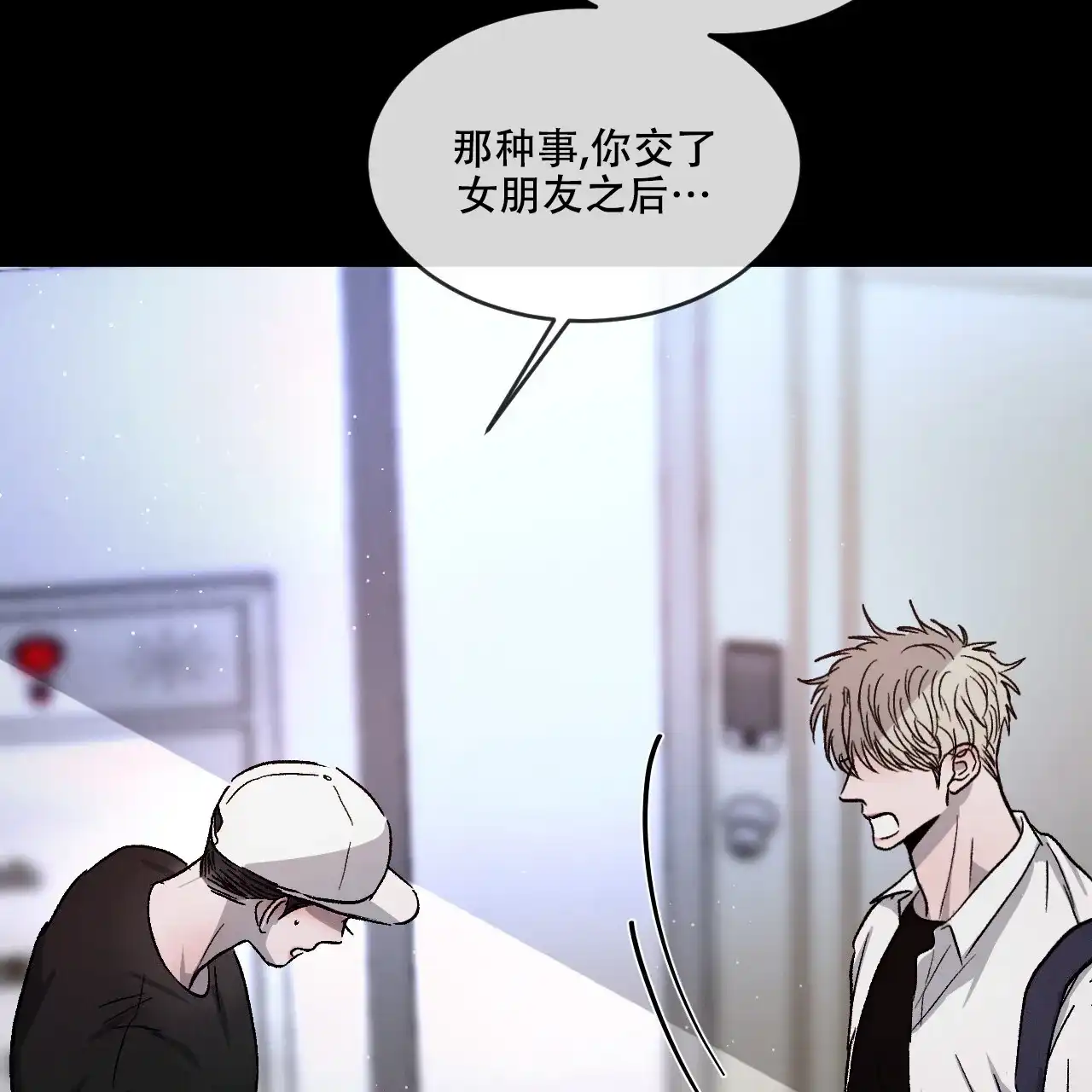 《相克》第83话 第54页