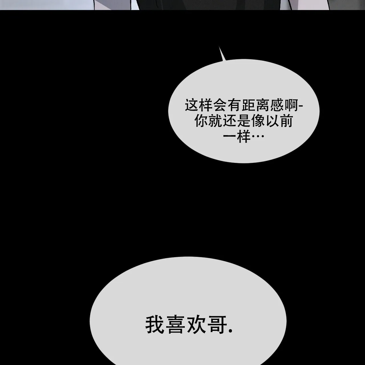 《相克》第83话 第35页