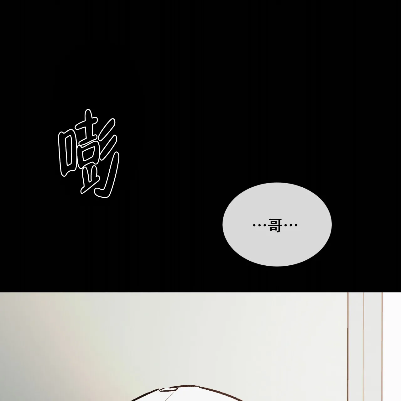 《相克》第84话 第3页