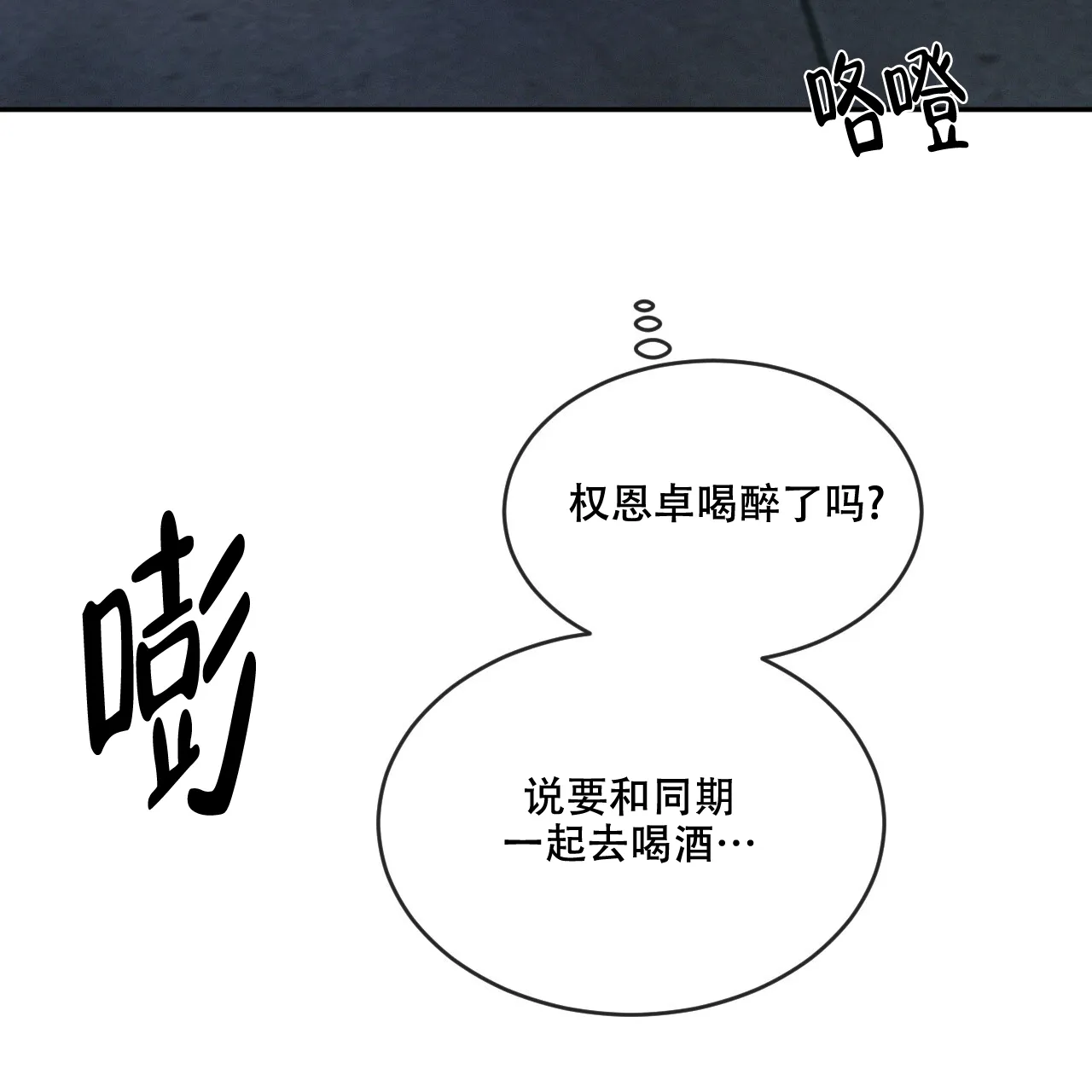 《相克》第84话 第14页