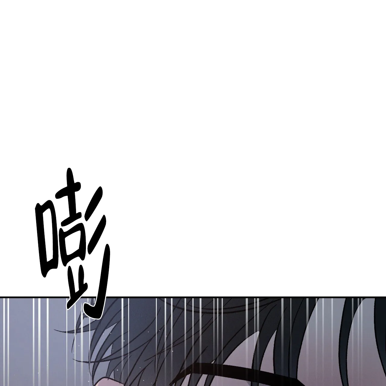 《相克》第84话 第9页