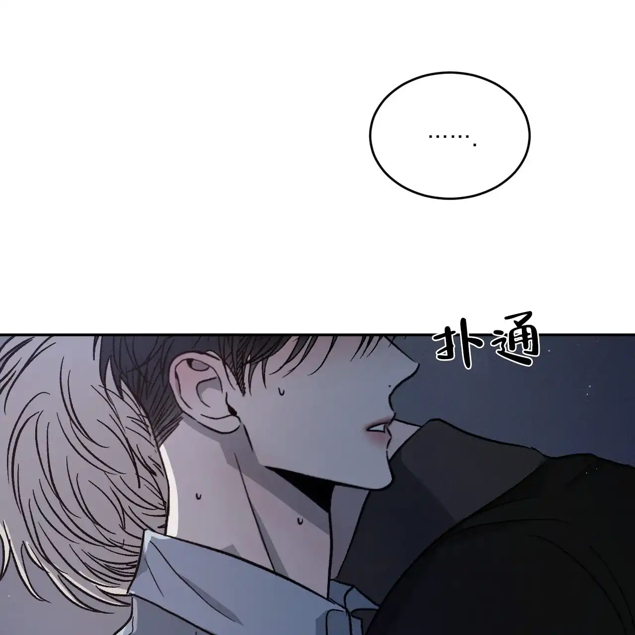 《相克》第84话 第30页